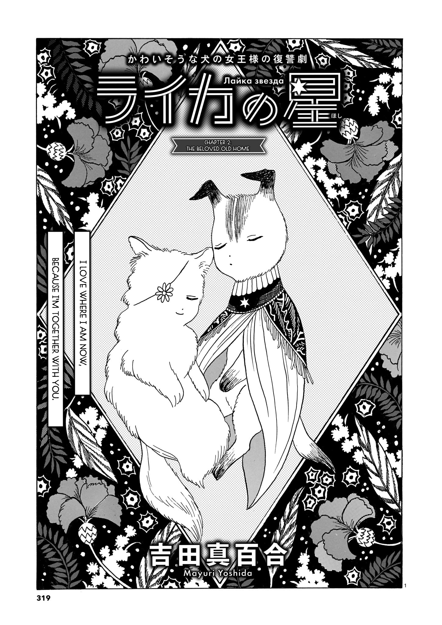 Laika no Hoshi The Beloved Old Home 第1页