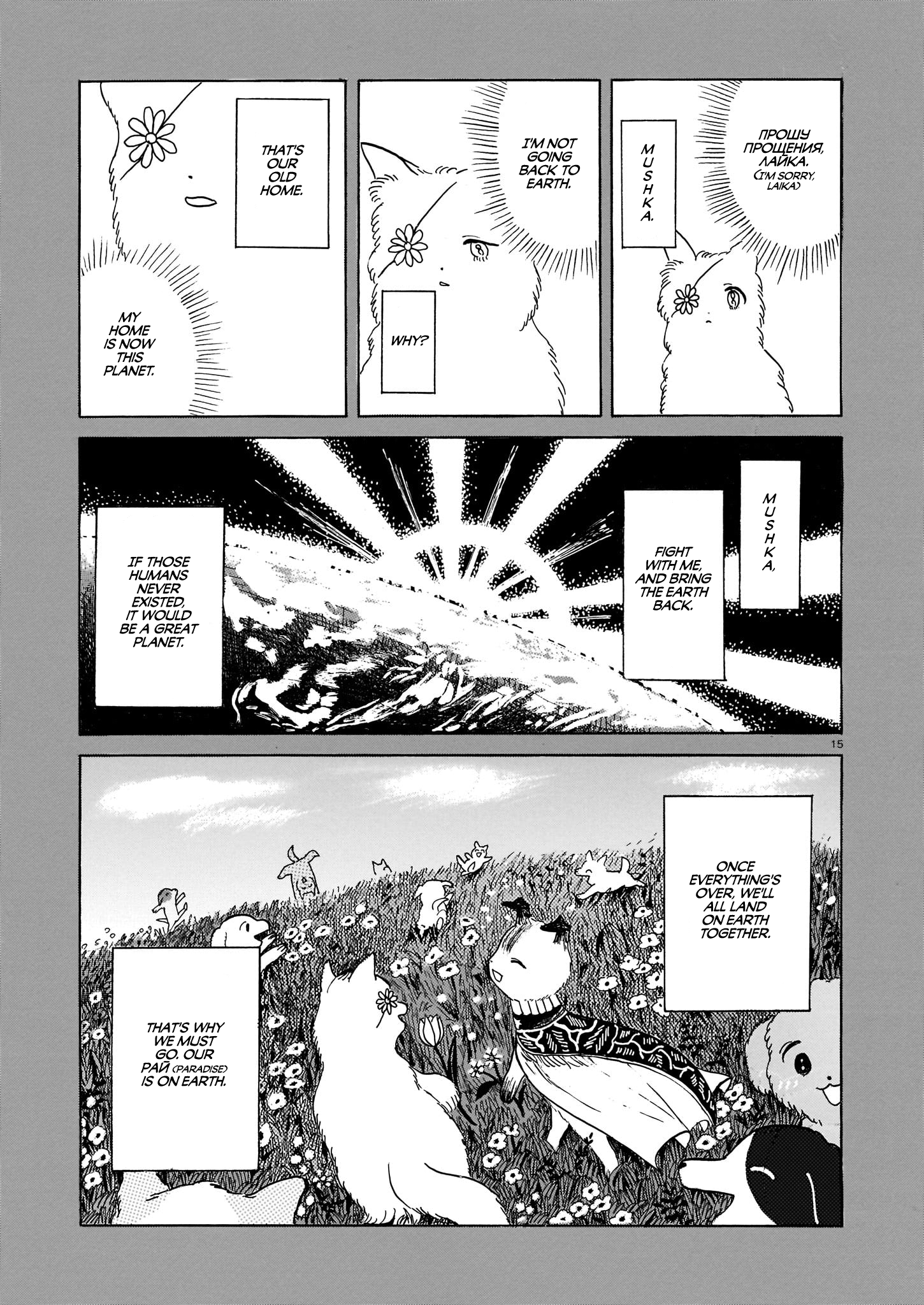 Laika no Hoshi The Beloved Old Home 第14页