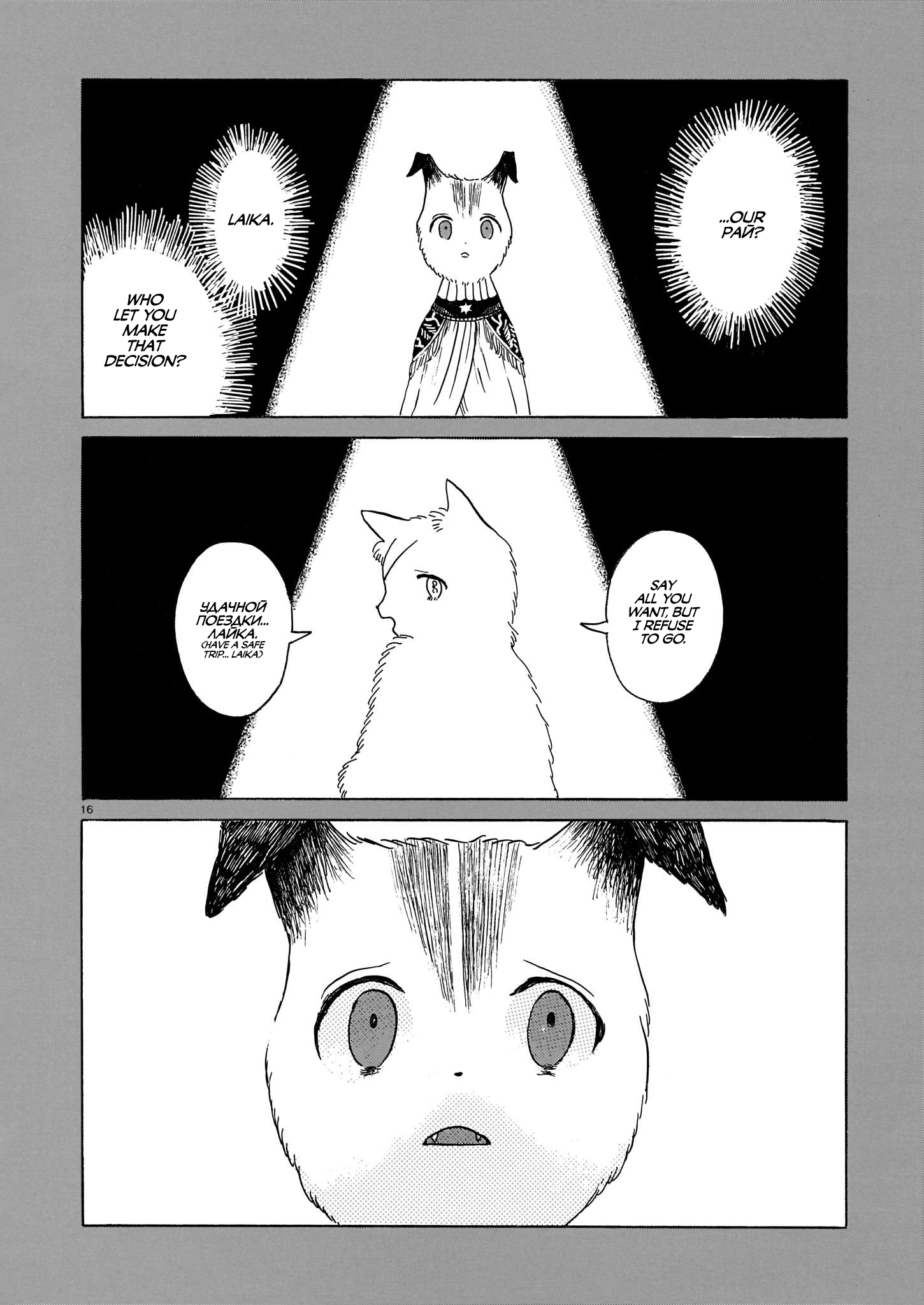 Laika no Hoshi The Beloved Old Home 第15页