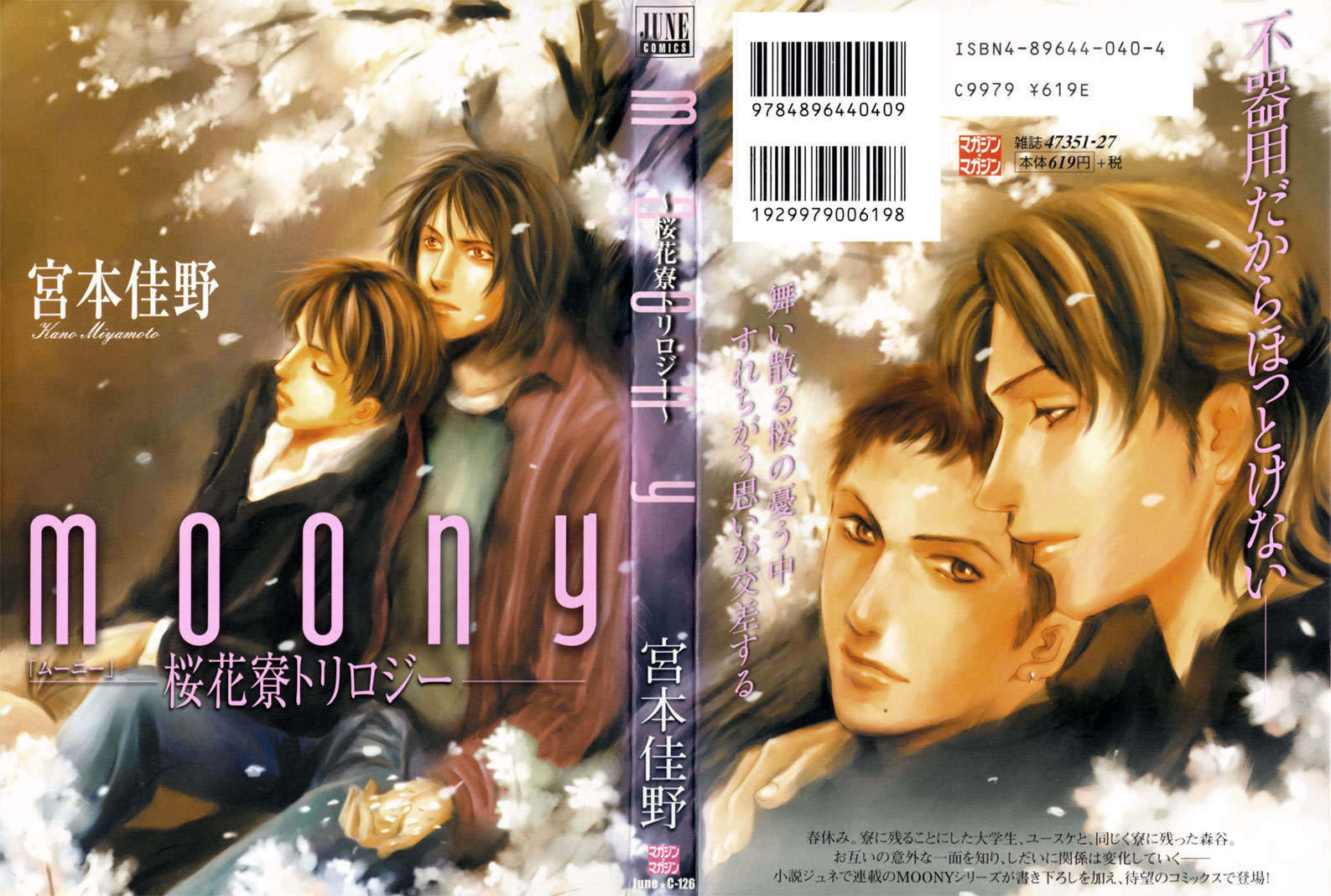 Moony - Oukaryou Trilogy 第2页