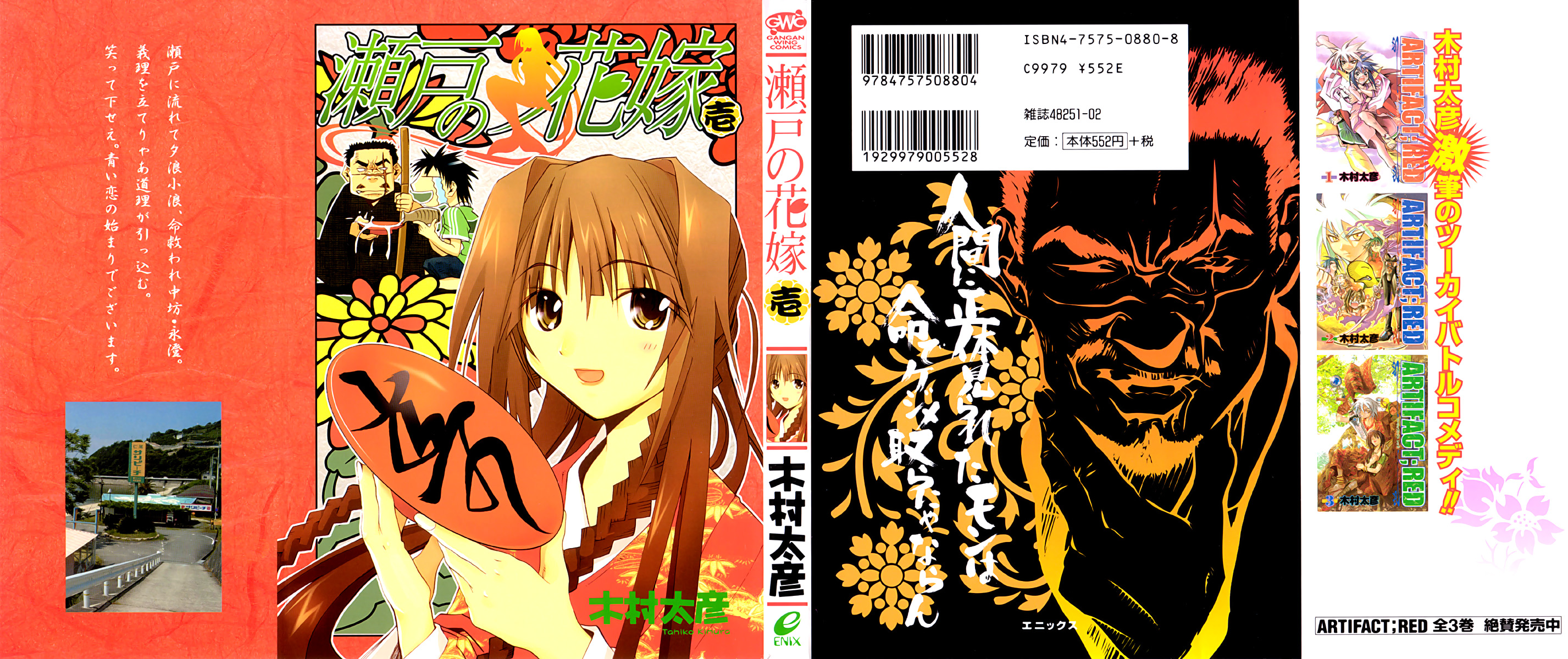 Seto no Hanayome Casada Com Uma Ganster!? 第2页