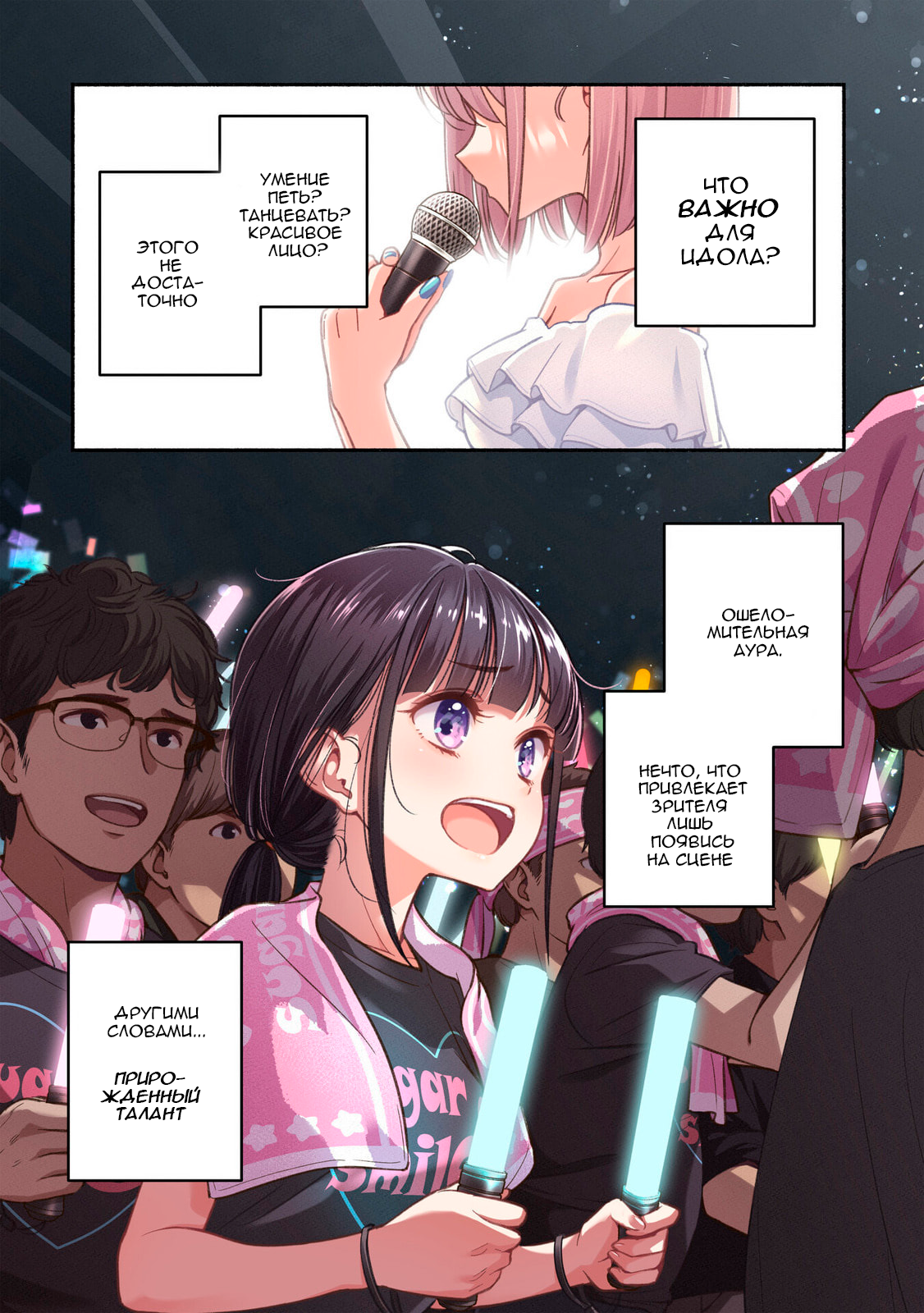 IDOL×IDOL STORY! Идол моей мечты 第1页