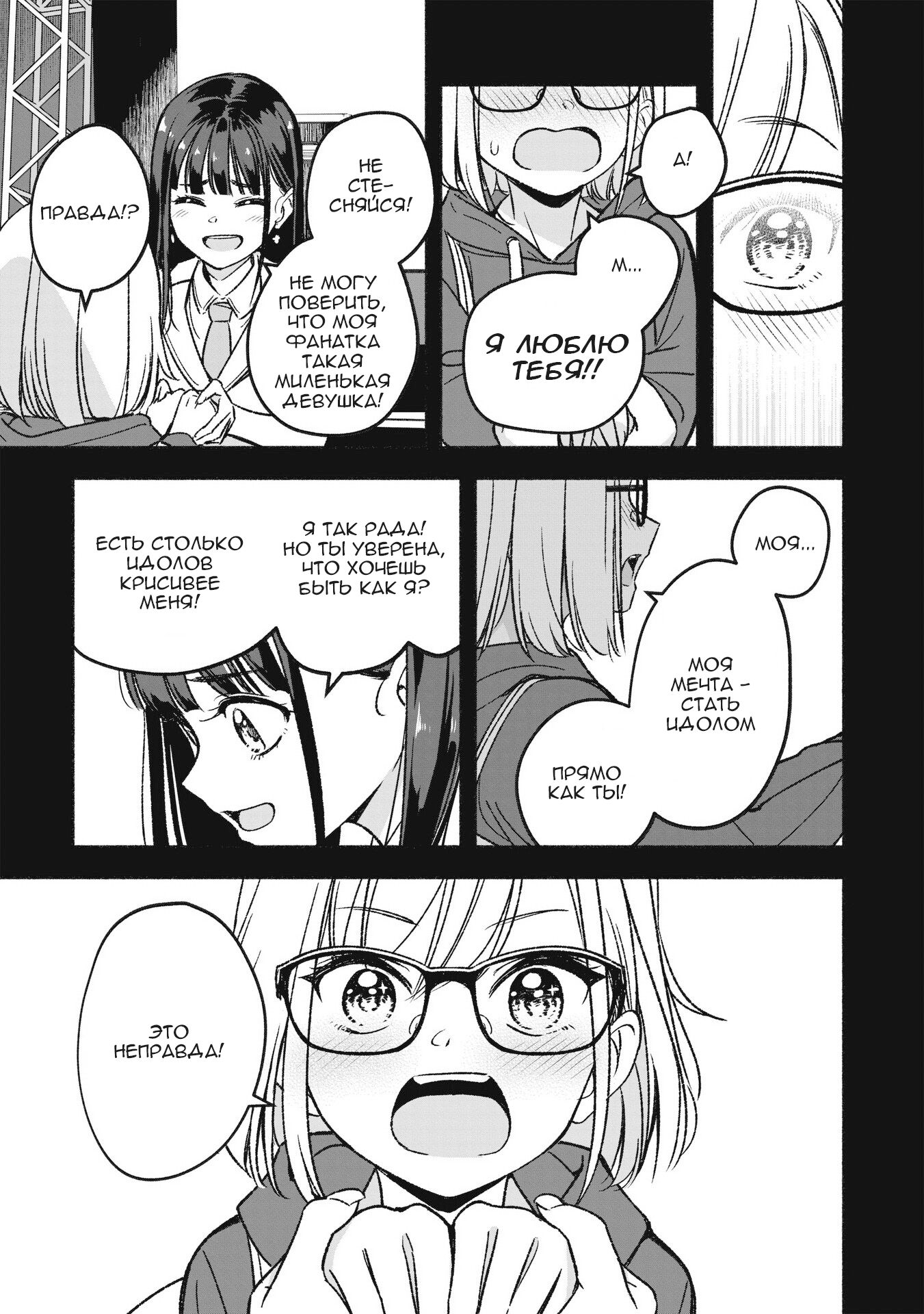 IDOL×IDOL STORY! Идол моей мечты 第27页