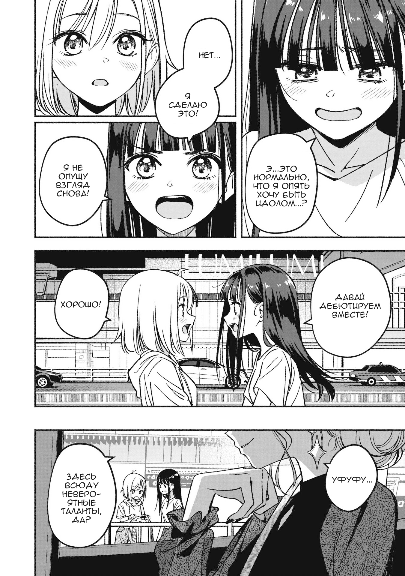 IDOL×IDOL STORY! Идол моей мечты 第58页