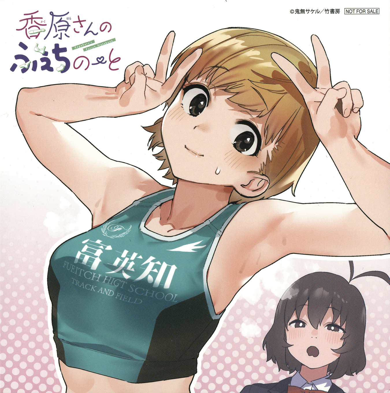 Kaguhara-san no Feti Note Potrójnie spodziewaj się róży pachnącej 第27页