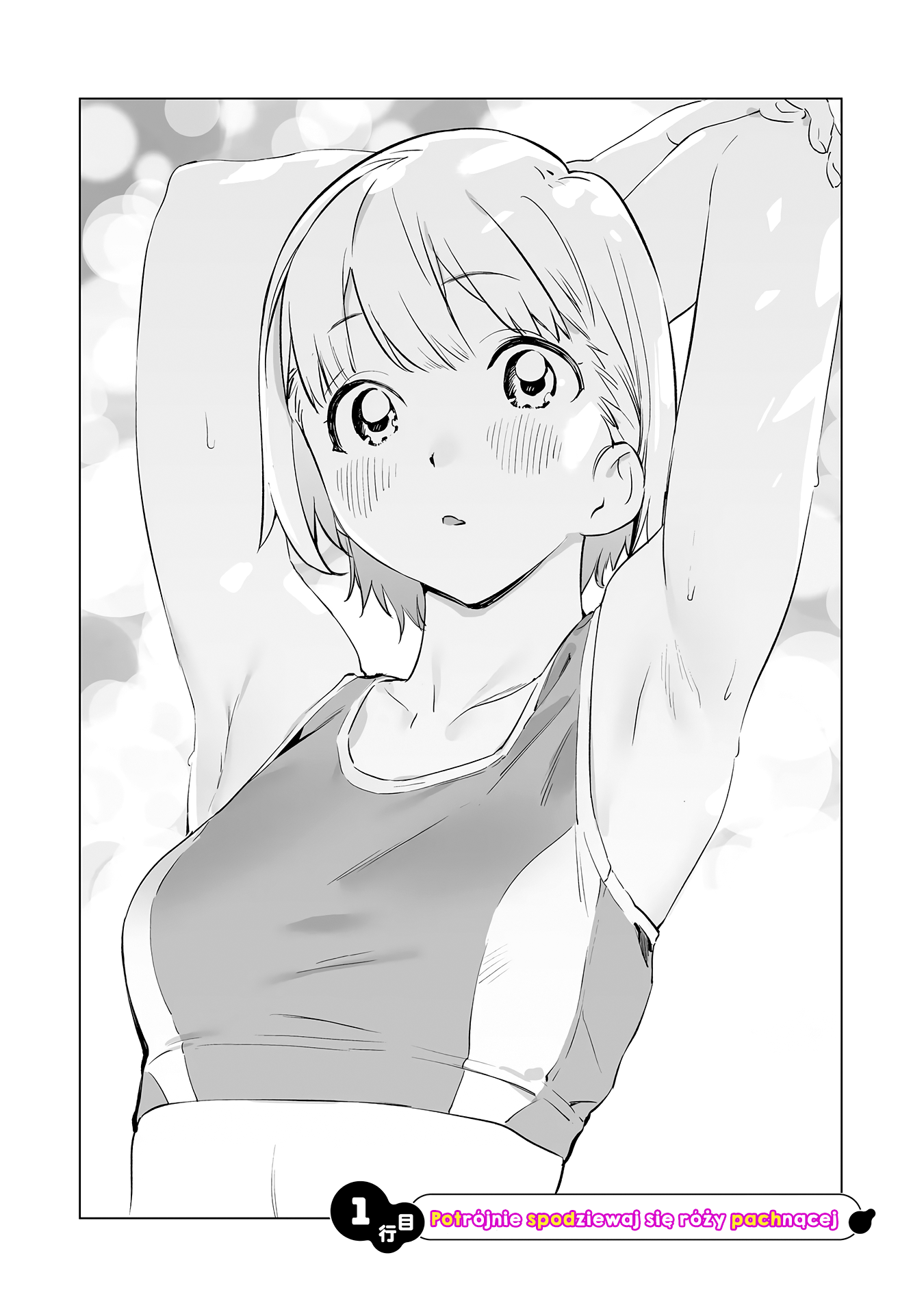 Kaguhara-san no Feti Note Potrójnie spodziewaj się róży pachnącej 第6页