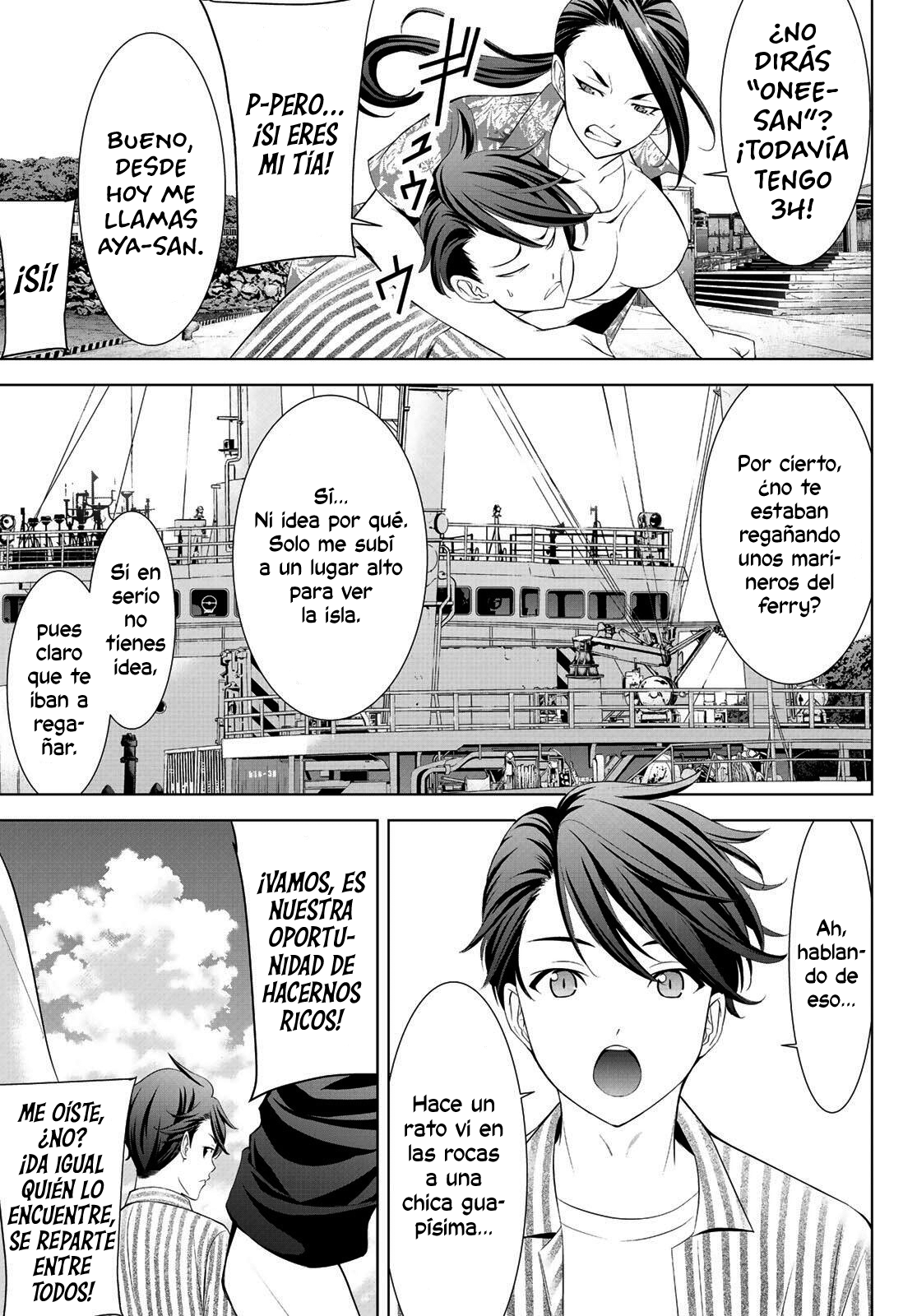 Ano Shima no Umine-sou 第6页