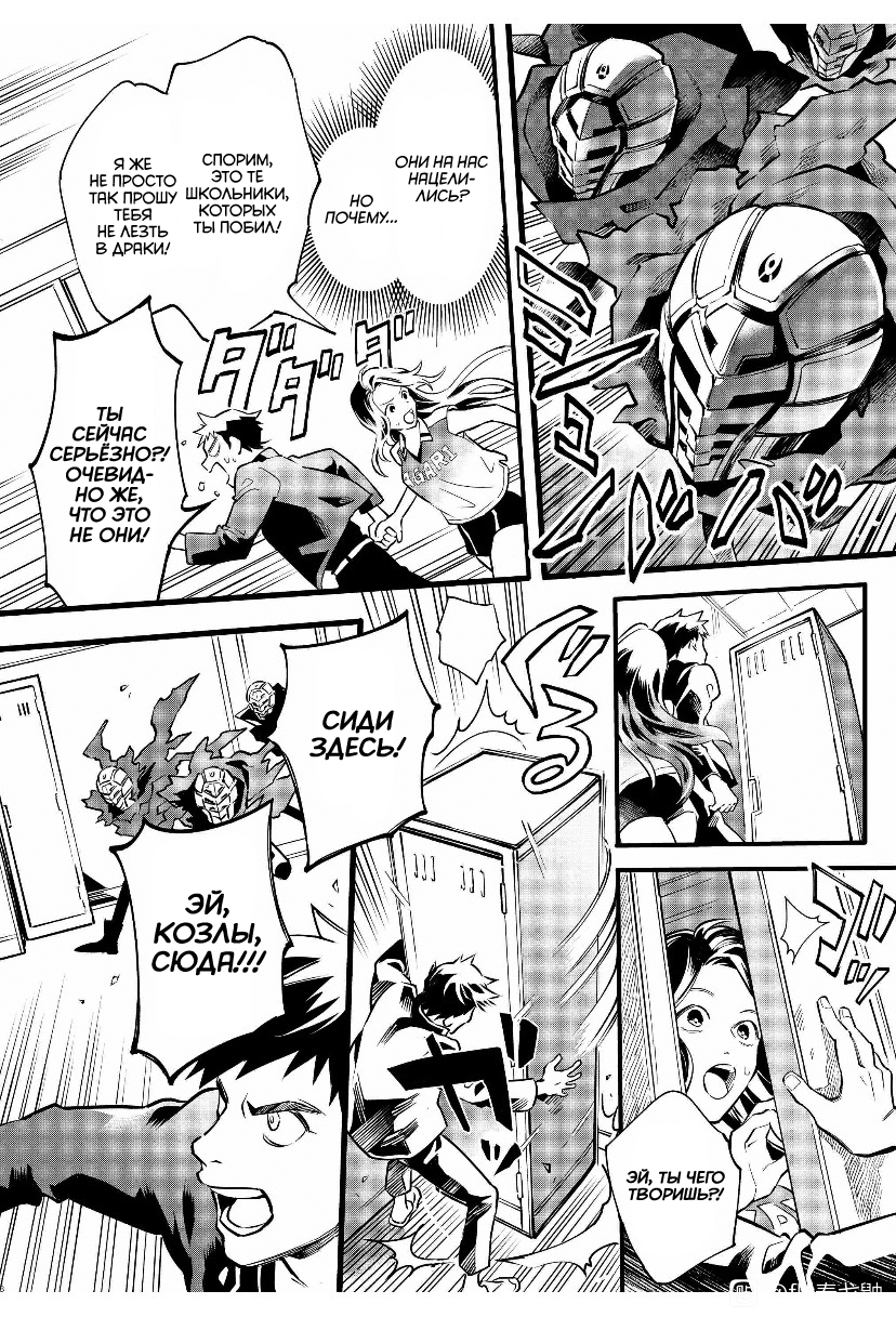 Kamen Rider Buster Сильнейший юноша, часть 1 第18页