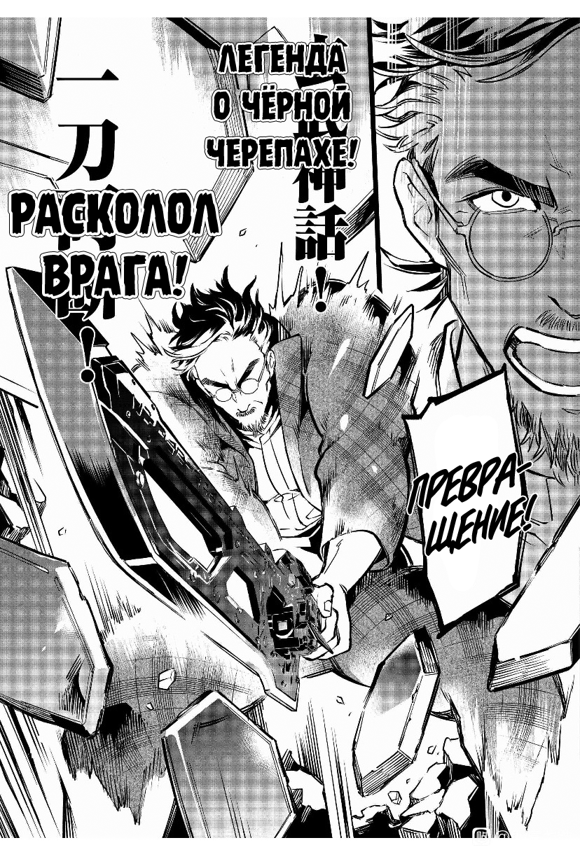 Kamen Rider Buster Сильнейший юноша, часть 1 第25页
