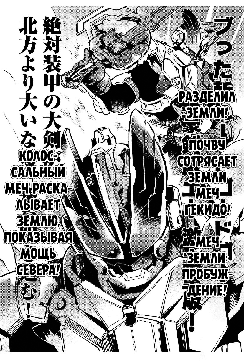 Kamen Rider Buster Сильнейший юноша, часть 1 第26页