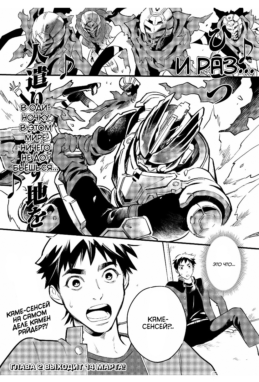 Kamen Rider Buster Сильнейший юноша, часть 1 第28页