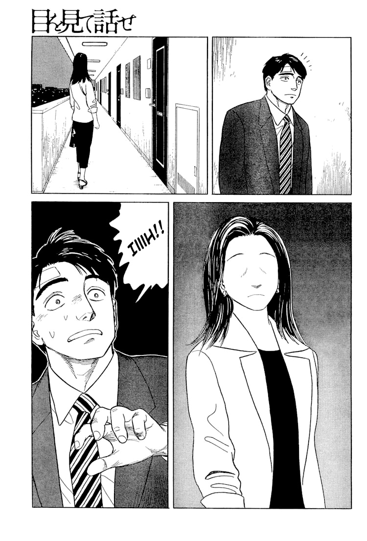 Look Me in the Eyes When You Talk Oneshot 第18页