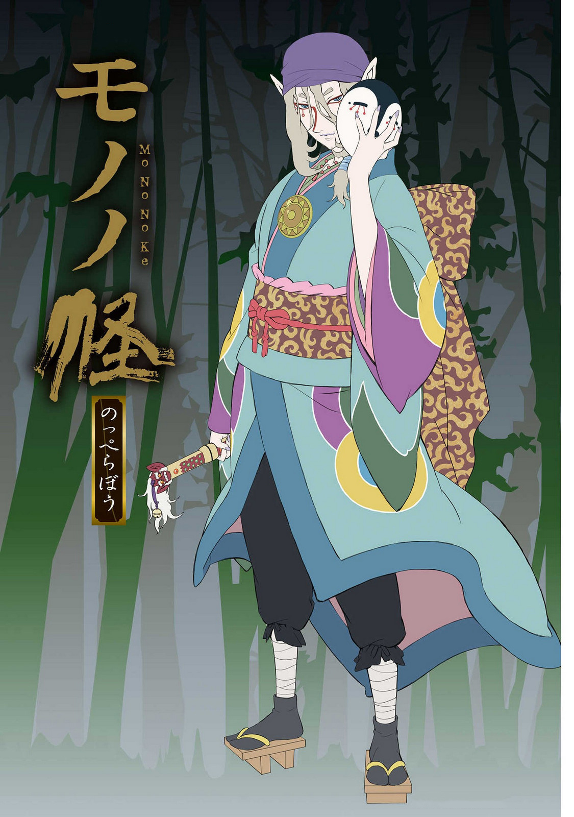 Mononoke: Nopperabo 第2页
