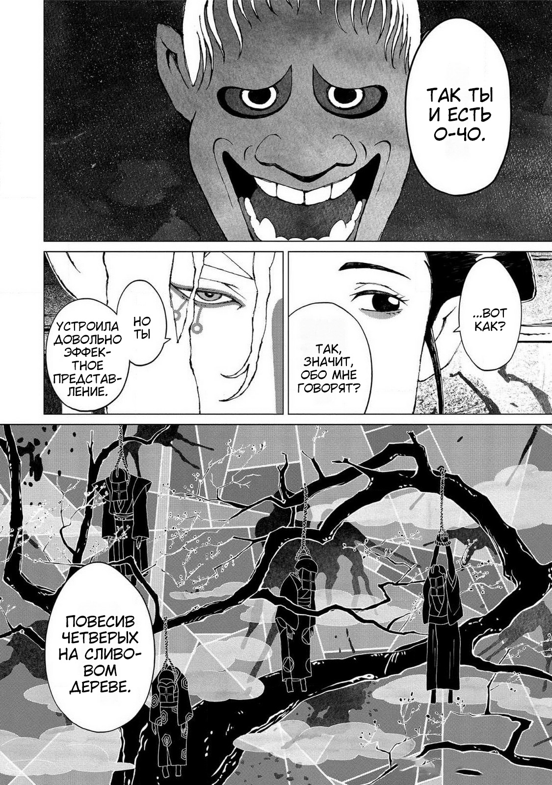 Mononoke: Nopperabo Vol. 1 Ch. 1 第12页
