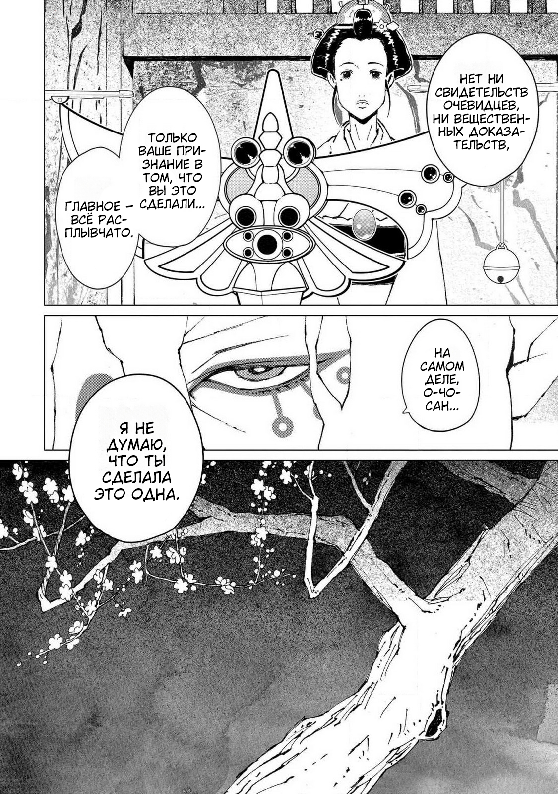 Mononoke: Nopperabo Vol. 1 Ch. 1 第18页