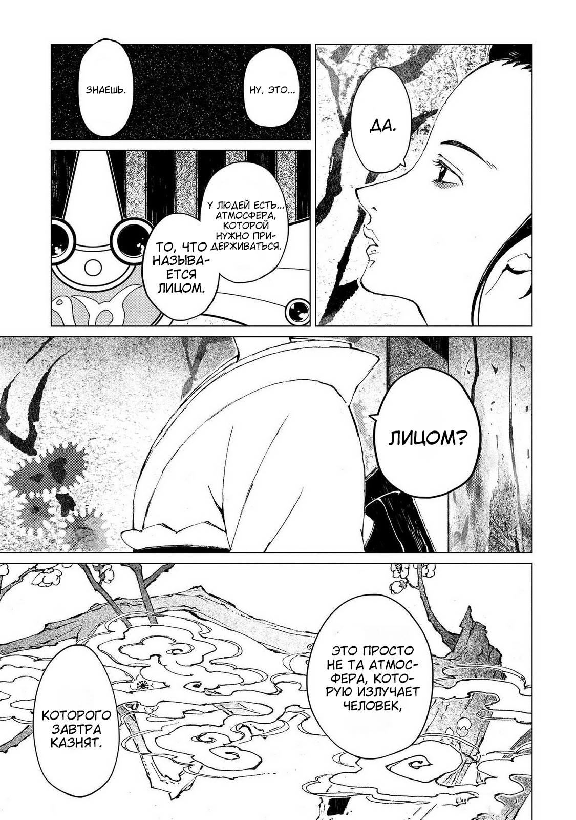 Mononoke: Nopperabo Vol. 1 Ch. 1 第21页