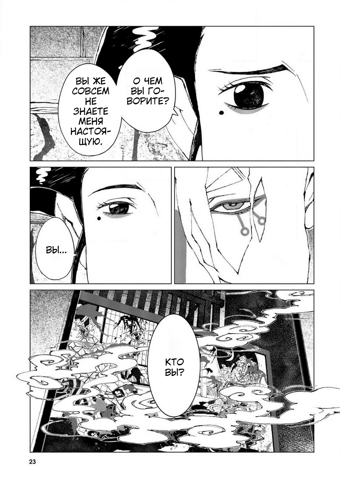 Mononoke: Nopperabo Vol. 1 Ch. 1 第23页