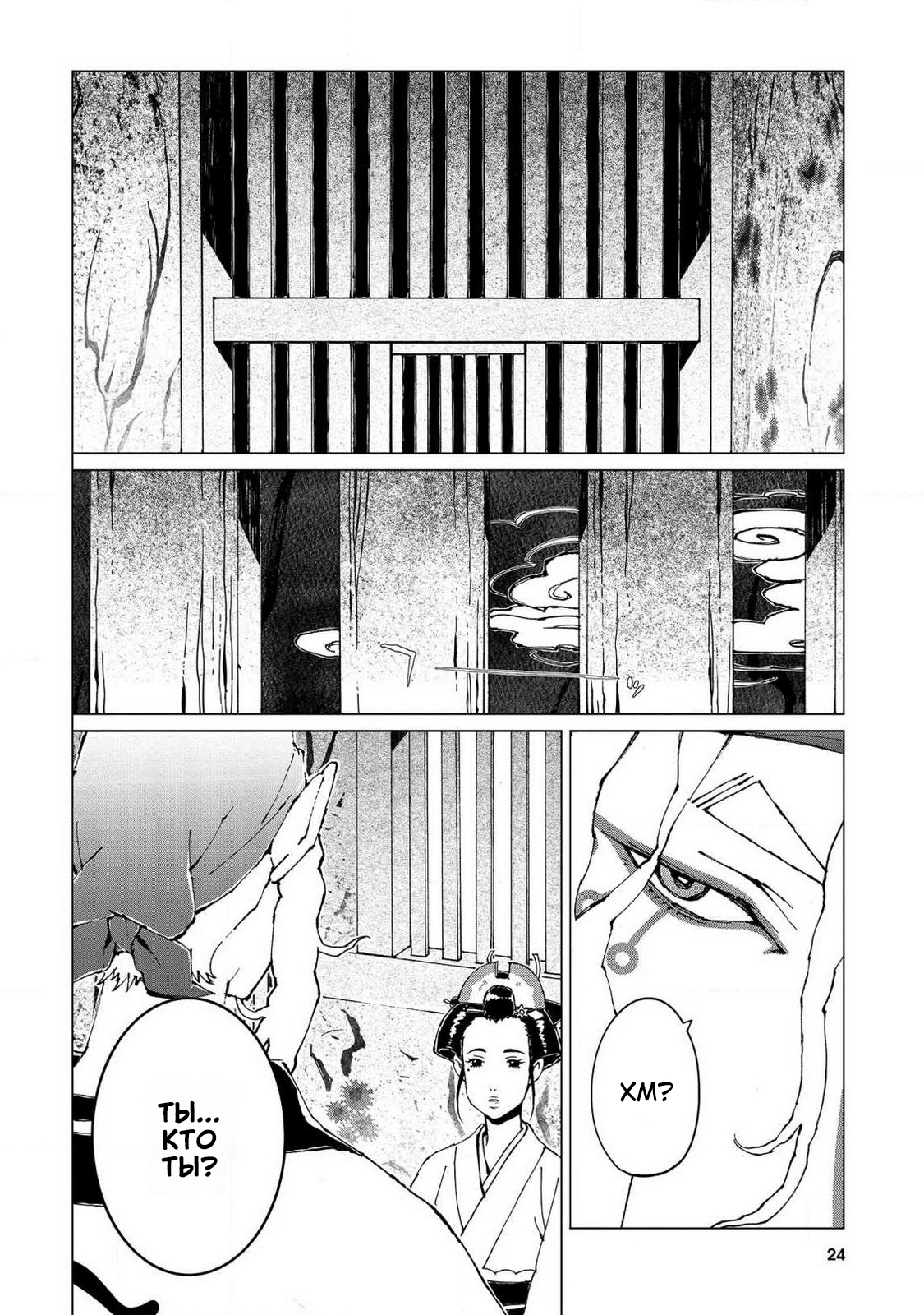 Mononoke: Nopperabo Vol. 1 Ch. 1 第24页