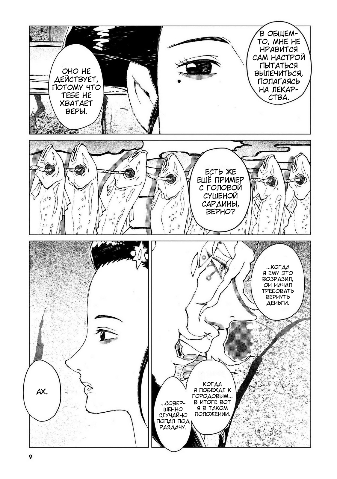 Mononoke: Nopperabo Vol. 1 Ch. 1 第9页