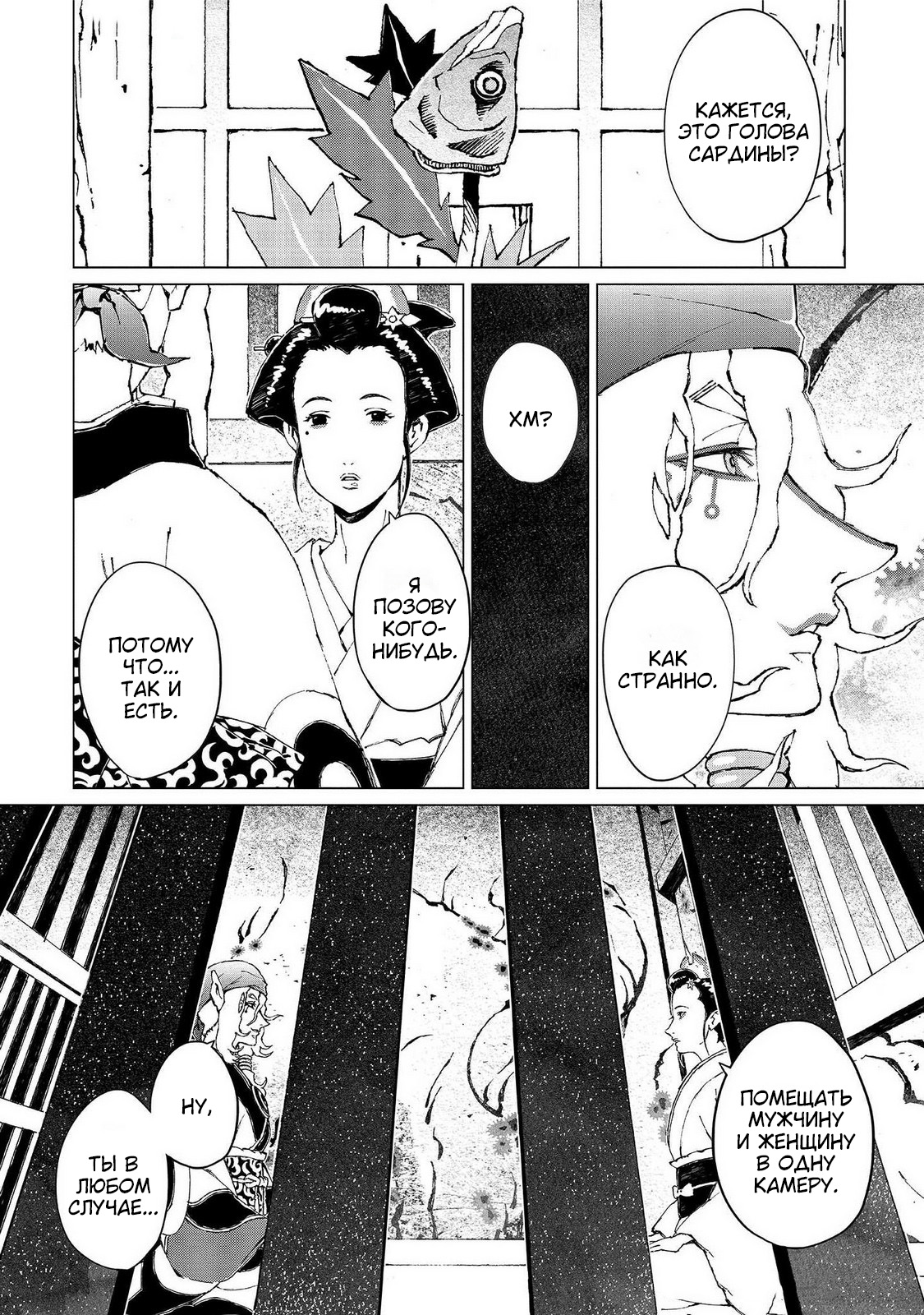 Mononoke: Nopperabo Vol. 1 Ch. 1 第10页