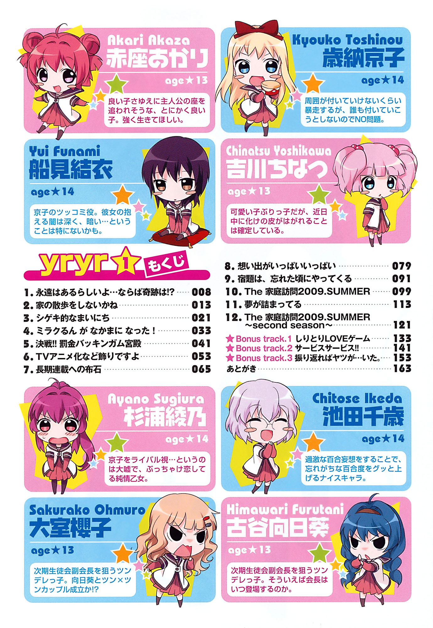 Yuru Yuri Che Mirakurun faccia miracoli?! 第4页