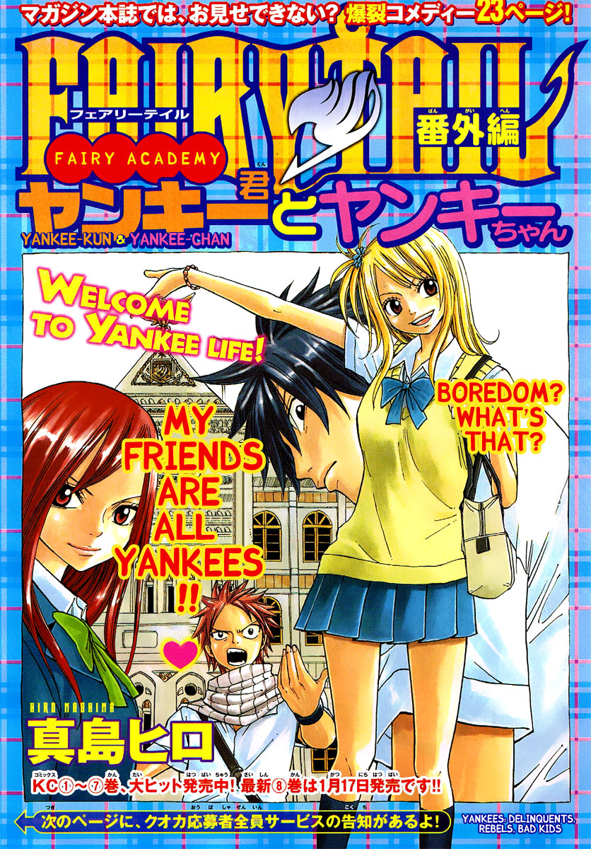 FAIRY TAIL S Fairy Academy: Yankee-kun and Yankee-chan 第1页