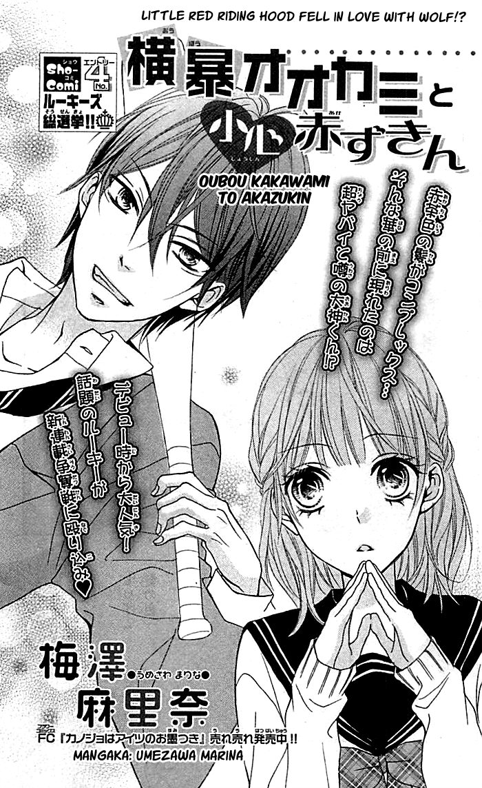 Chikai no Kiss wa, 16-sai Oubou Ookami to Shoushin Akazukin 第2页