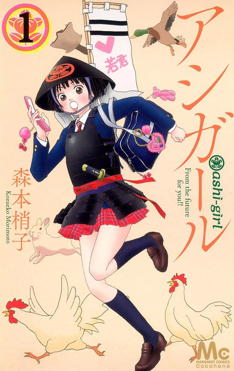 Ashi-Girl 第5页