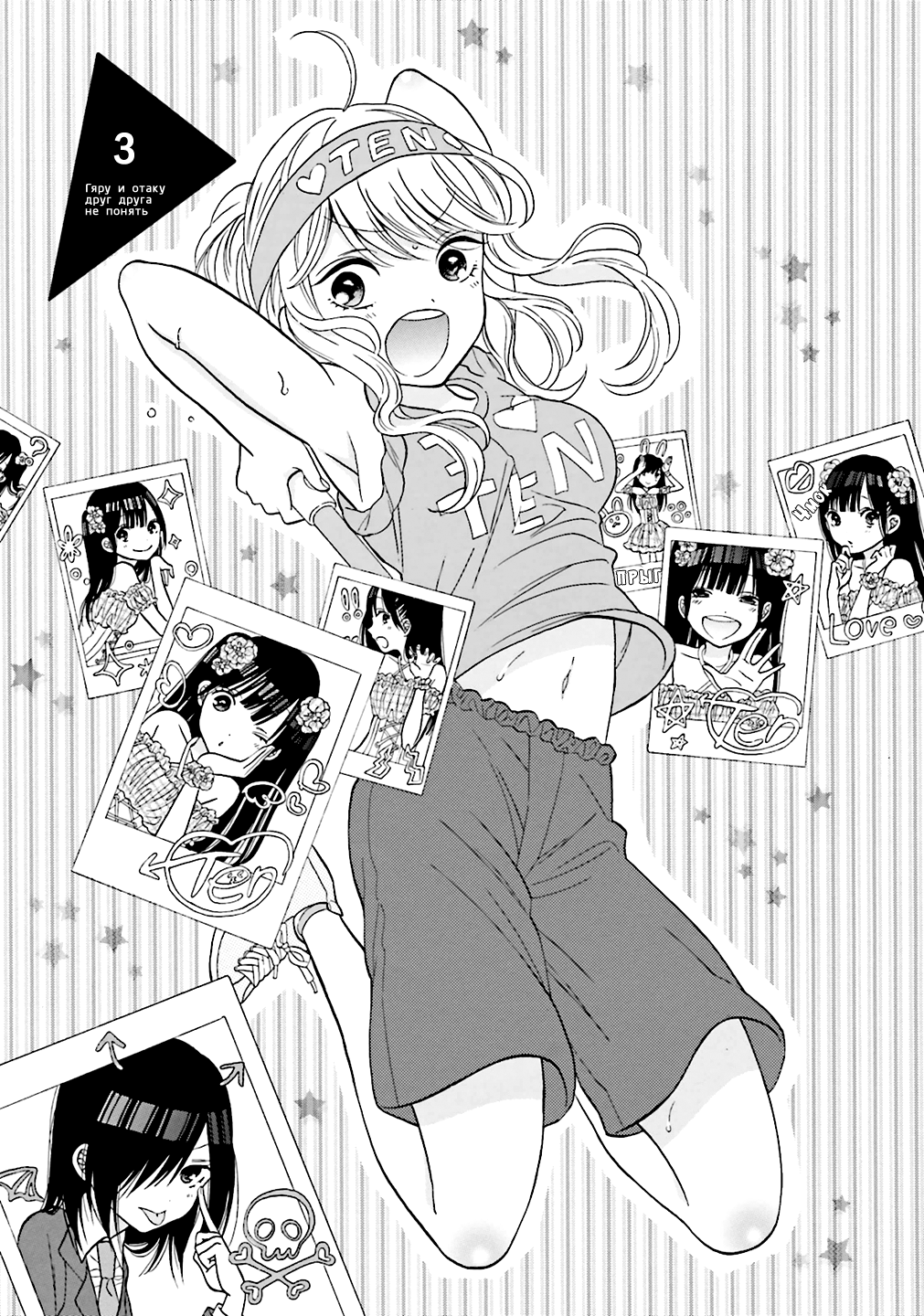 Gyaru to Otaku wa Wakari Aenai. Vol. 1 Ch. 3 第1页
