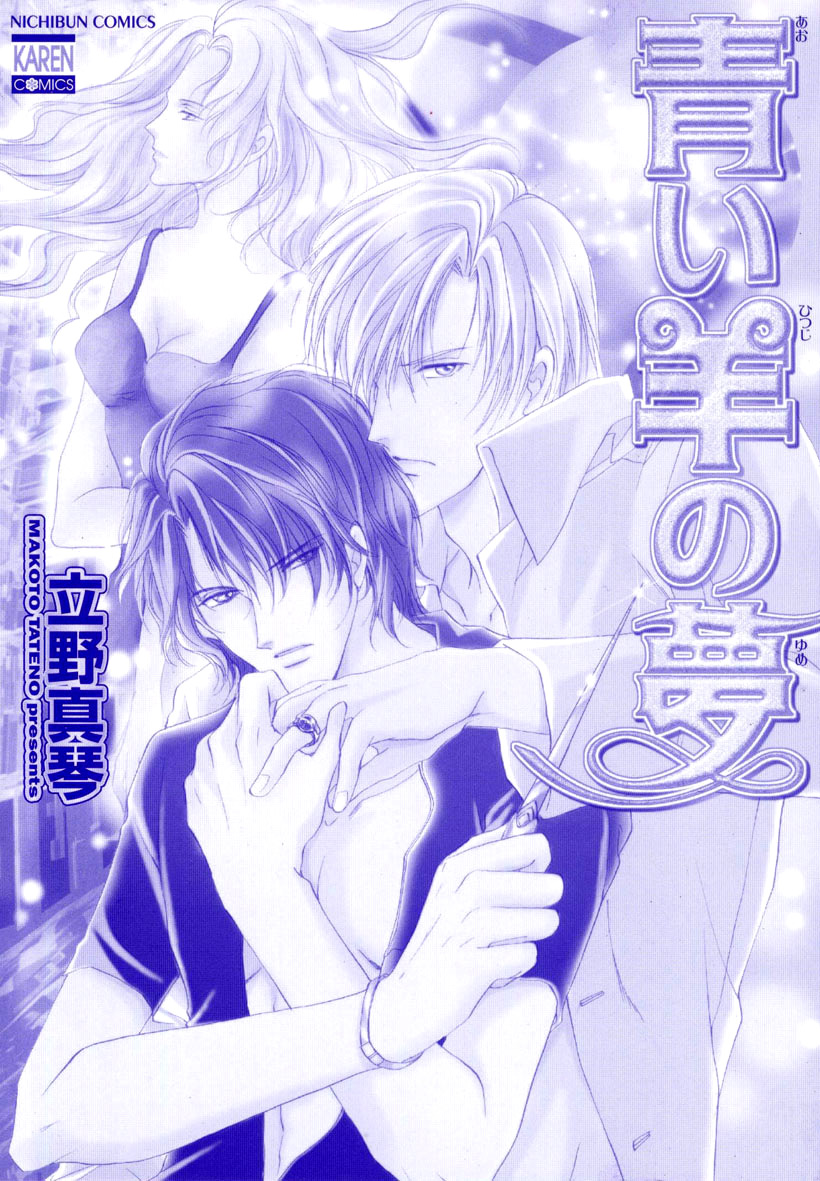 Aoi Hitsuji no Yume 第4页