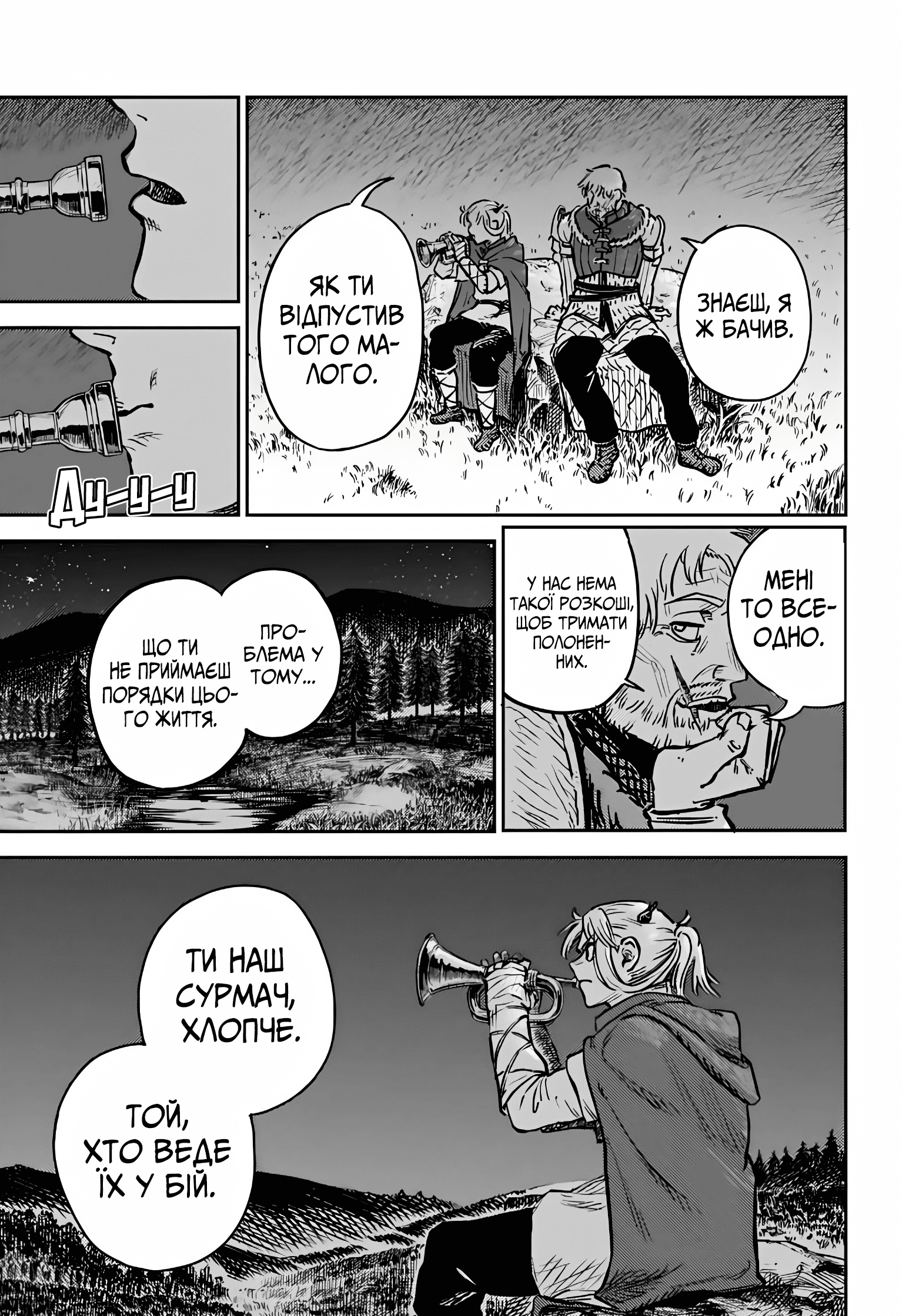 Sensou Kyoushitsu Звук мрії 第26页