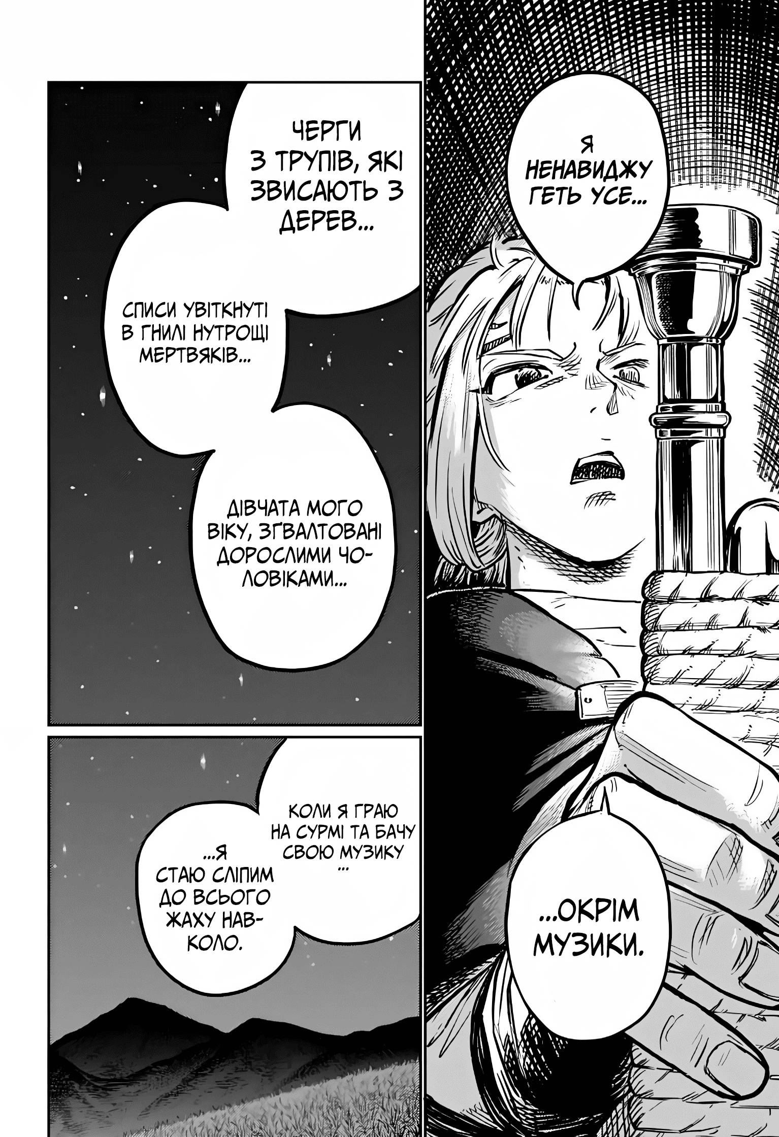Sensou Kyoushitsu Звук мрії 第29页