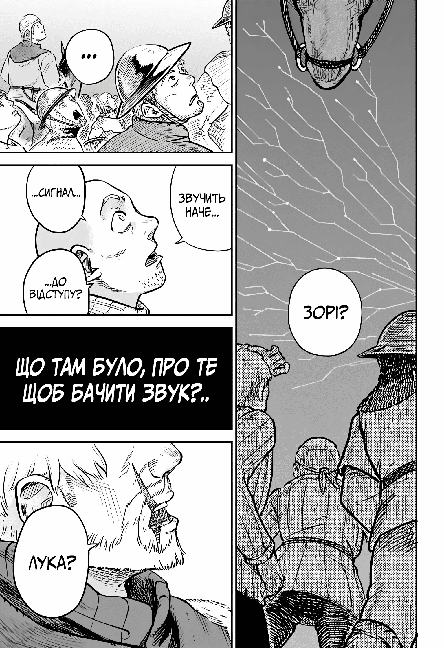 Sensou Kyoushitsu Звук мрії 第61页