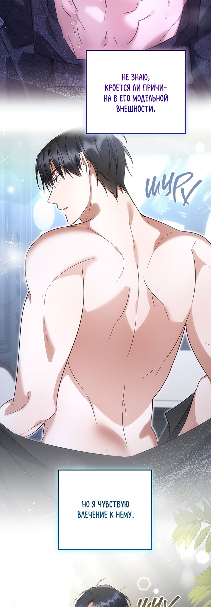 For the Shattered Things Ch. 0 第12页