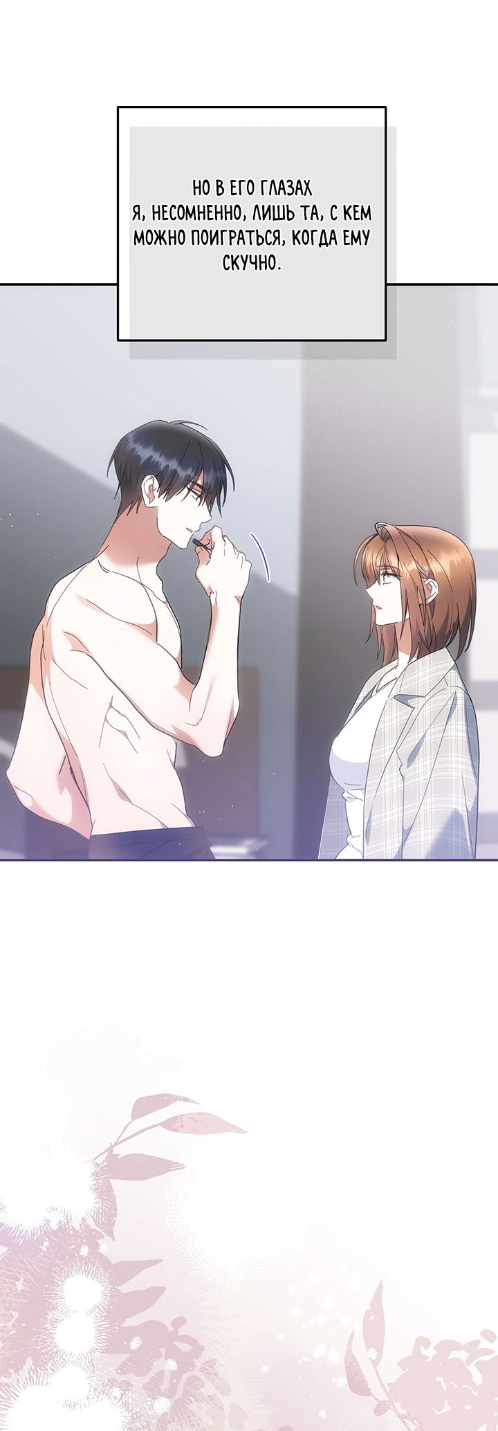 For the Shattered Things Ch. 0 第14页
