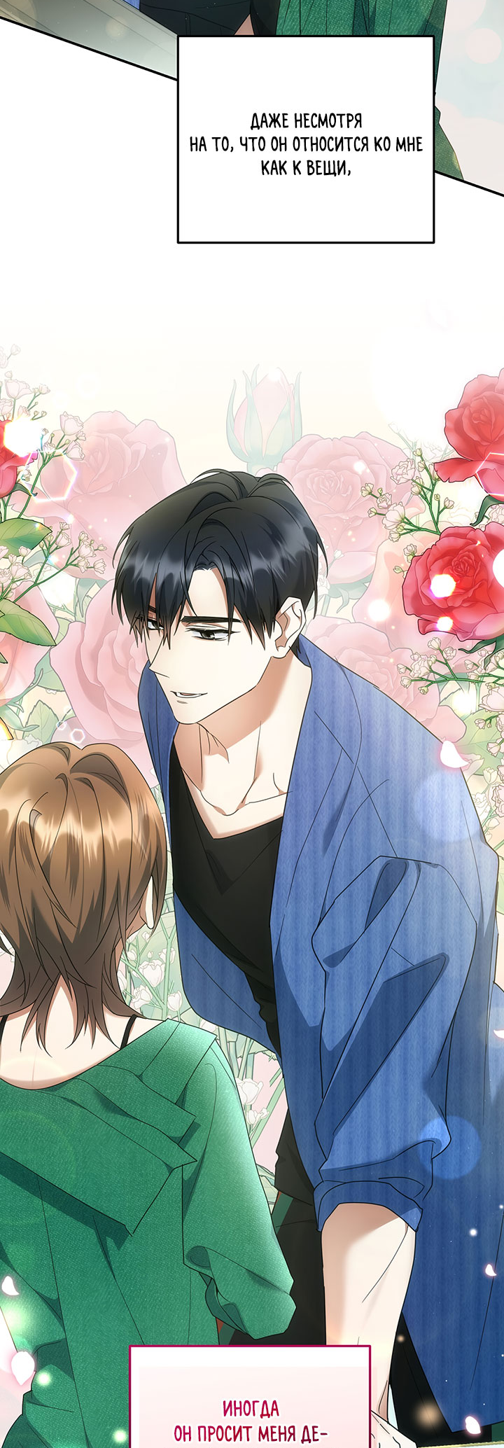 For the Shattered Things Ch. 0 第10页