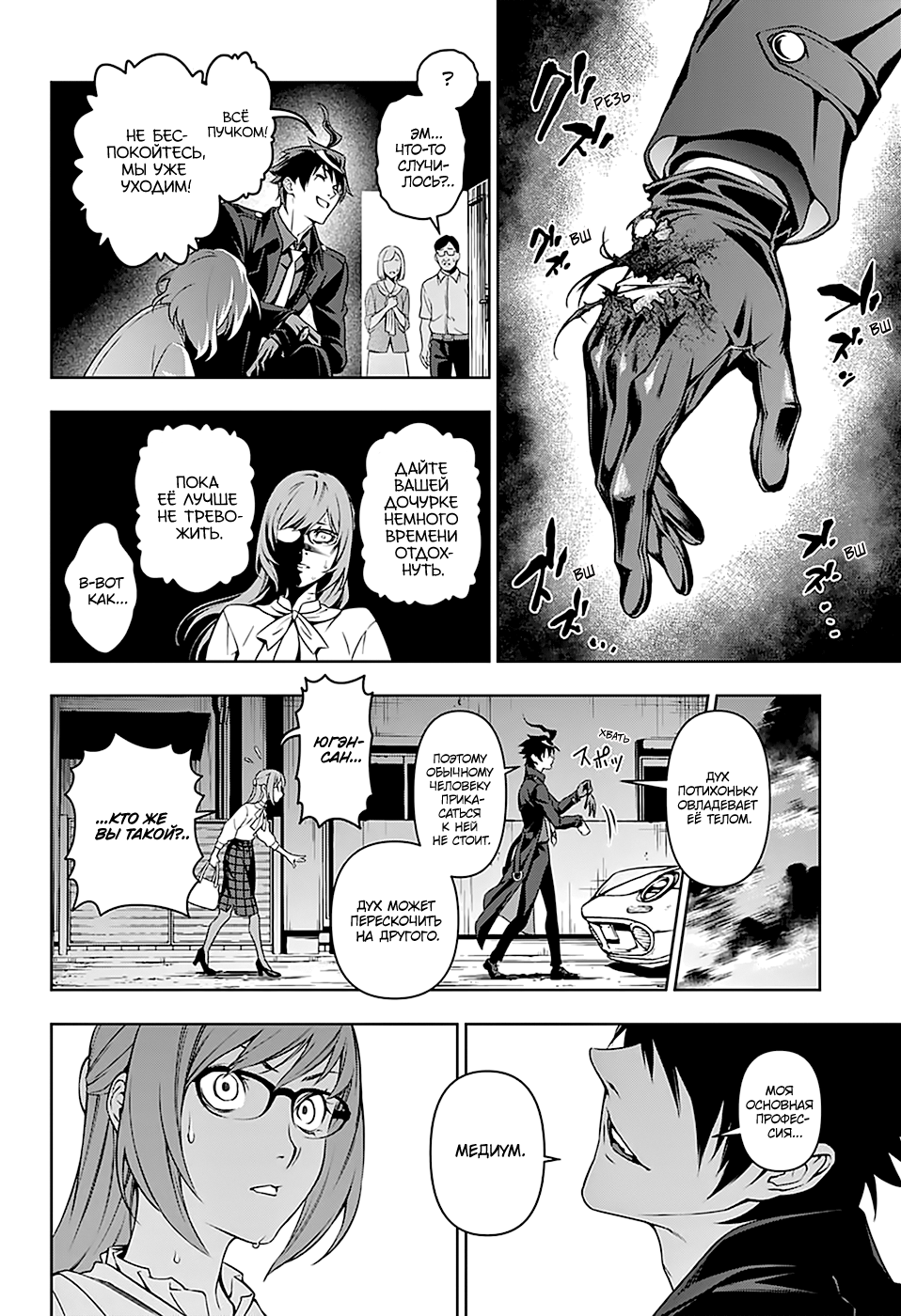 Yugen's All-Ghouls Homeroom Oneshot 第17页