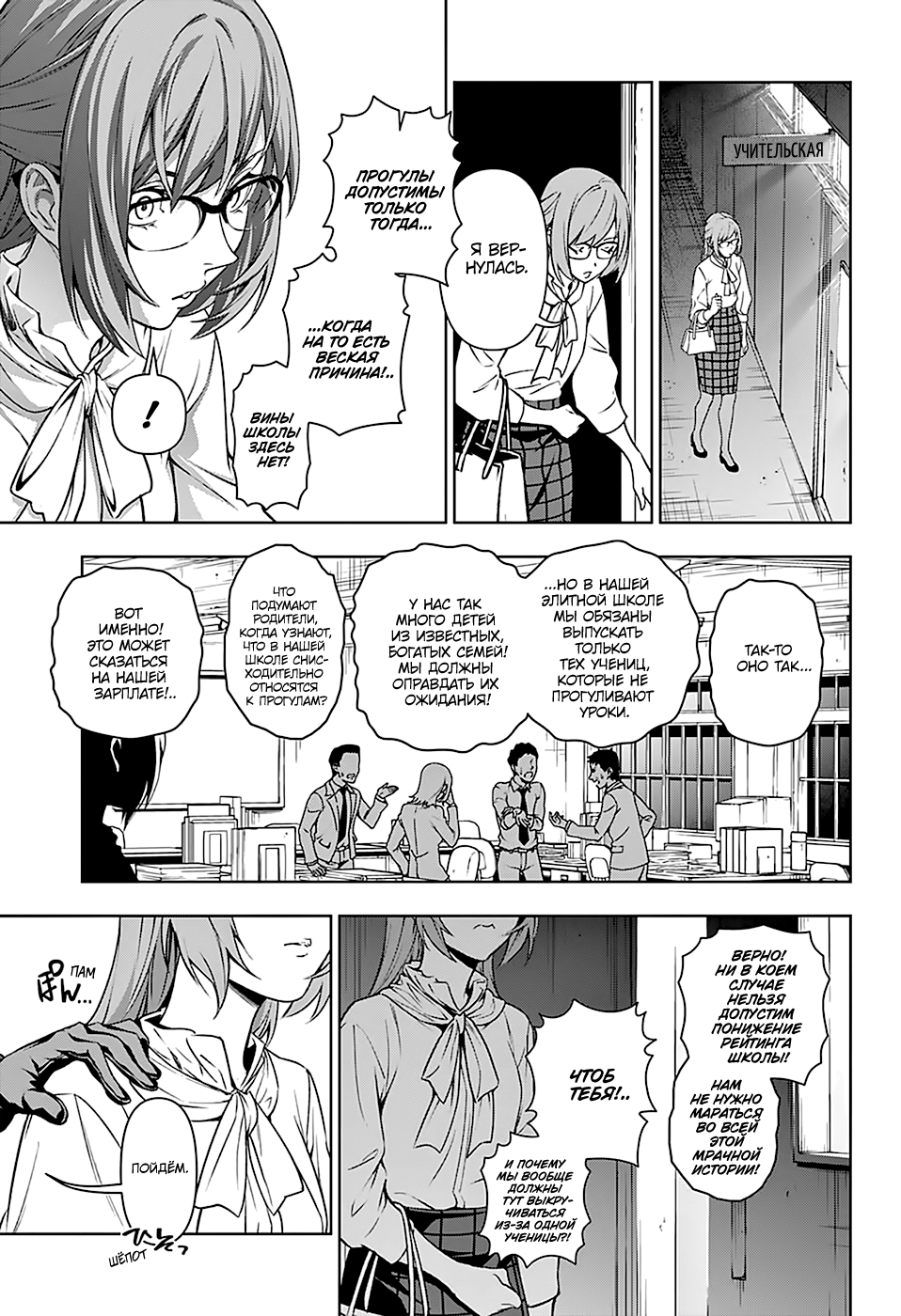 Yugen's All-Ghouls Homeroom Oneshot 第20页