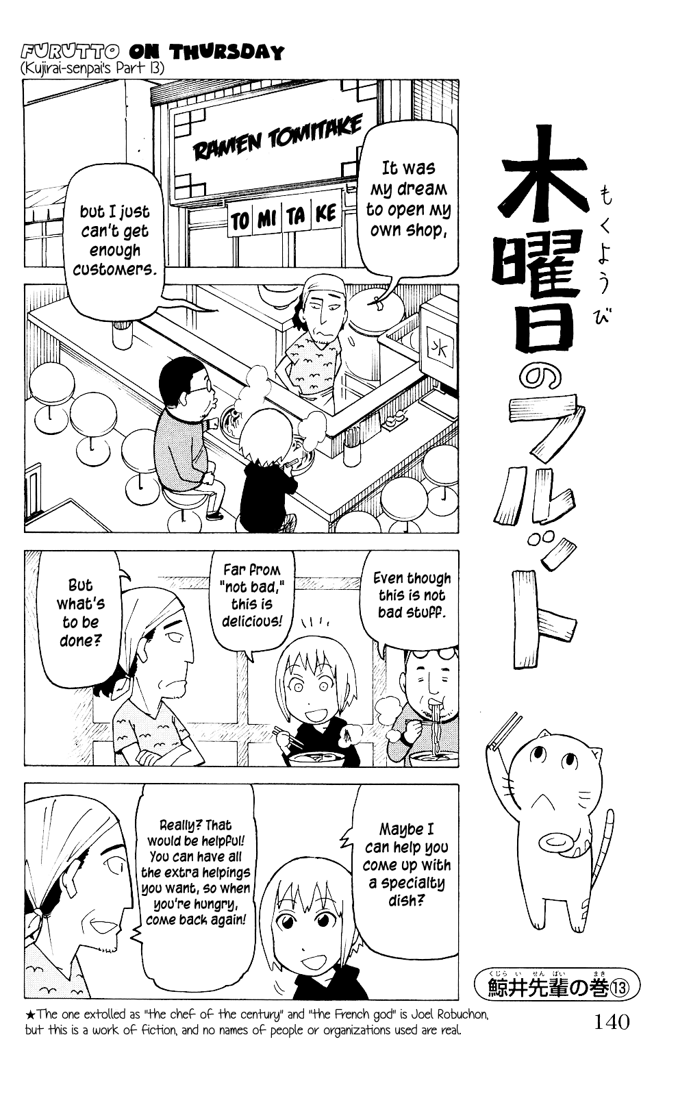 Mokuyoubi no Furutto Vol. 1 Ch. 5 第13页