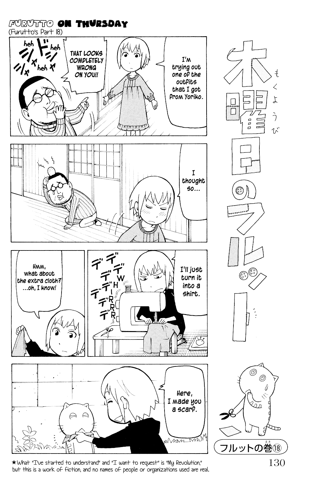 Mokuyoubi no Furutto Vol. 1 Ch. 5 第3页