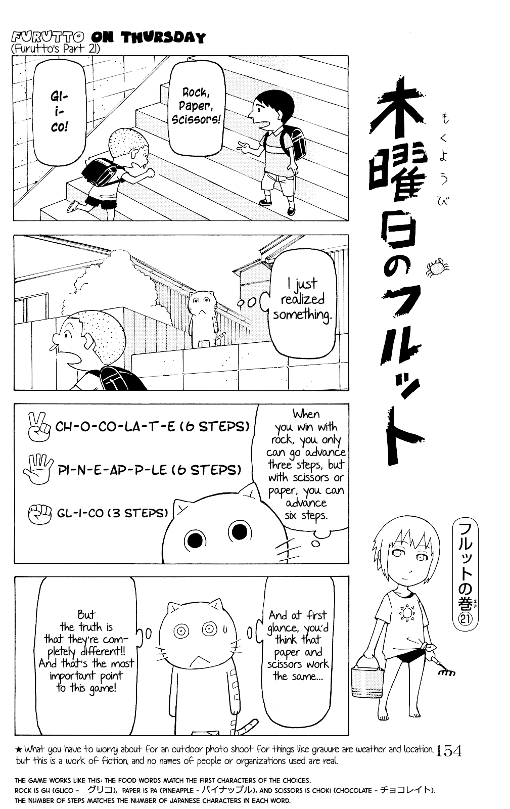 Mokuyoubi no Furutto Vol. 1 Ch. 5 第27页