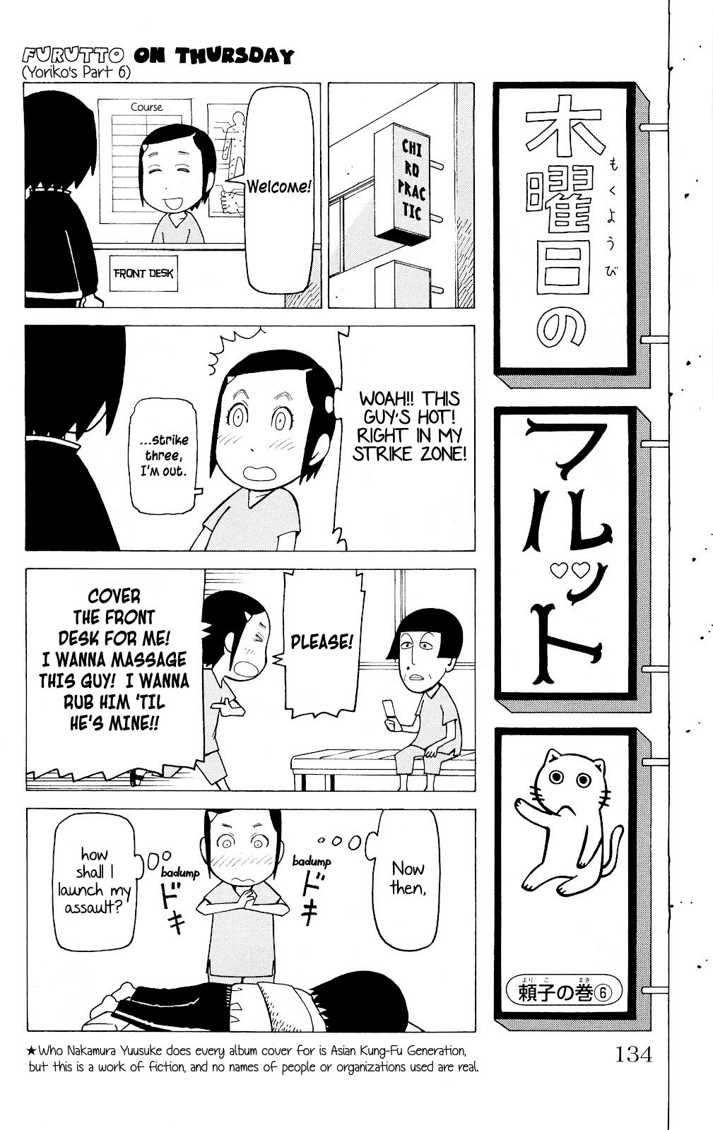 Mokuyoubi no Furutto Vol. 1 Ch. 5 第7页