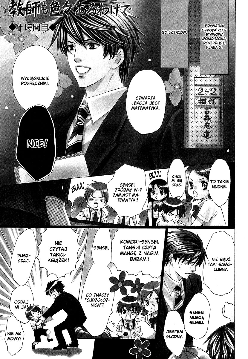 Kyoushi mo Iroiro Aru Wake de 第3页