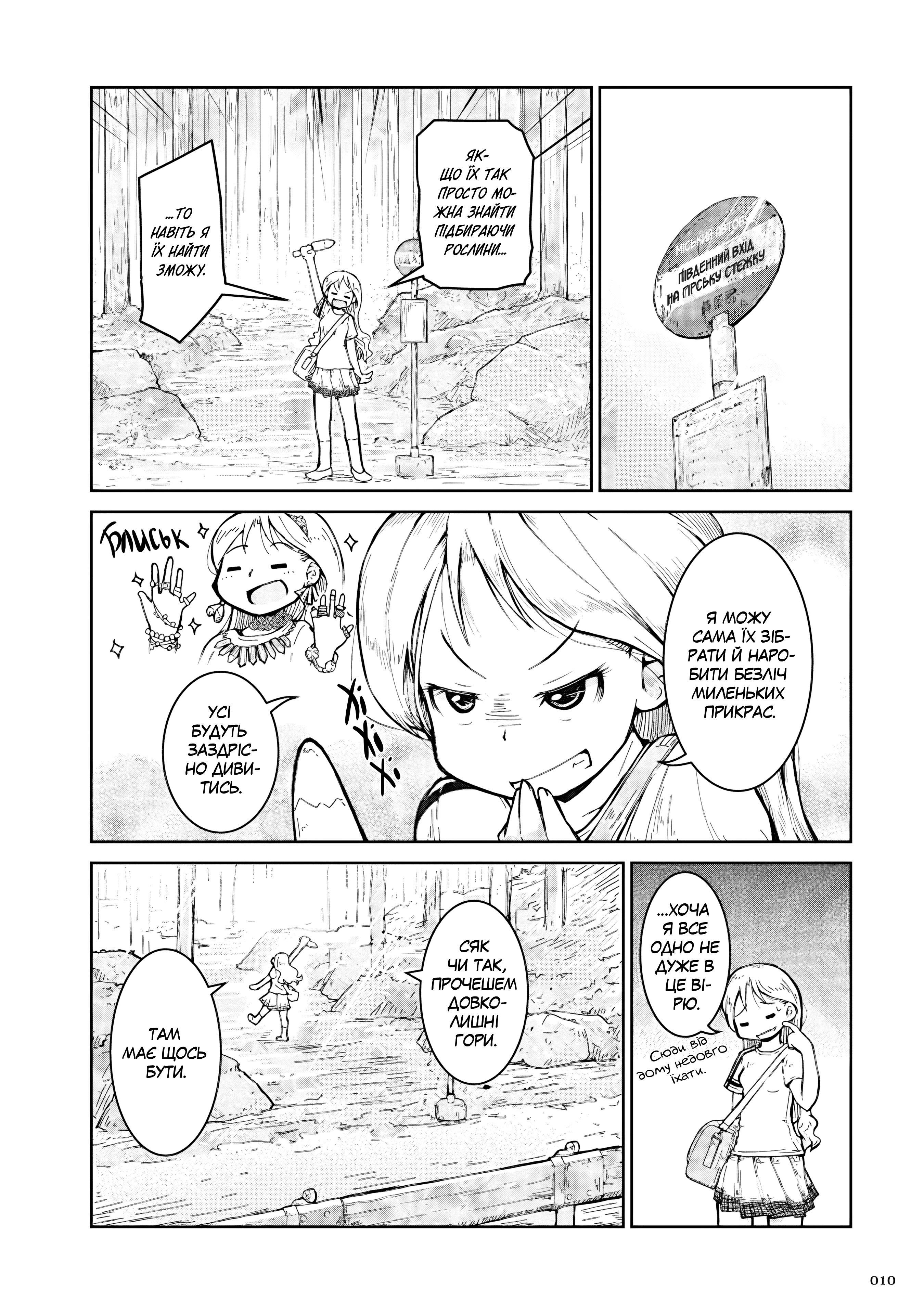 Ruri no Houseki Перша колекція мінералів 第12页