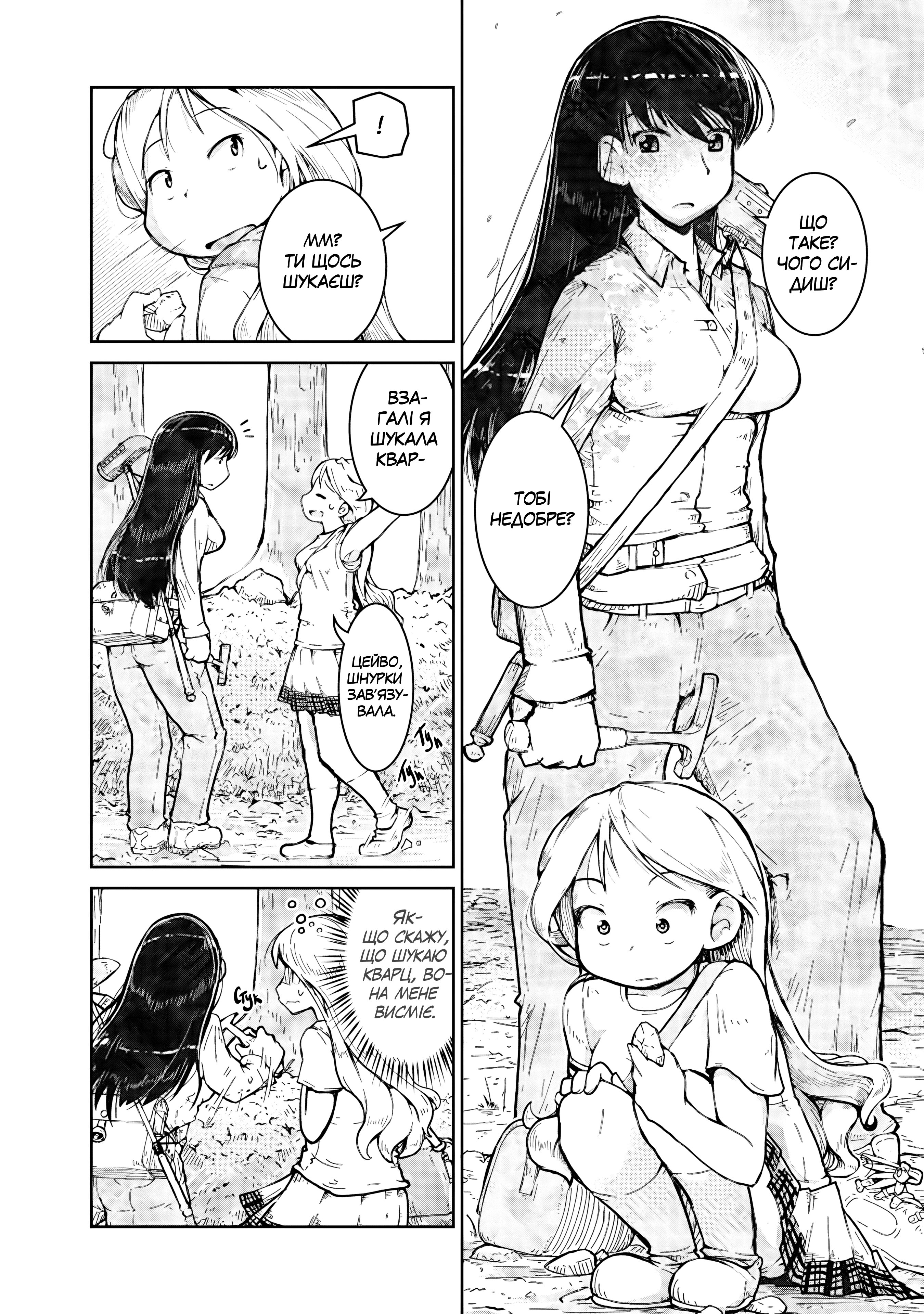 Ruri no Houseki Перша колекція мінералів 第14页