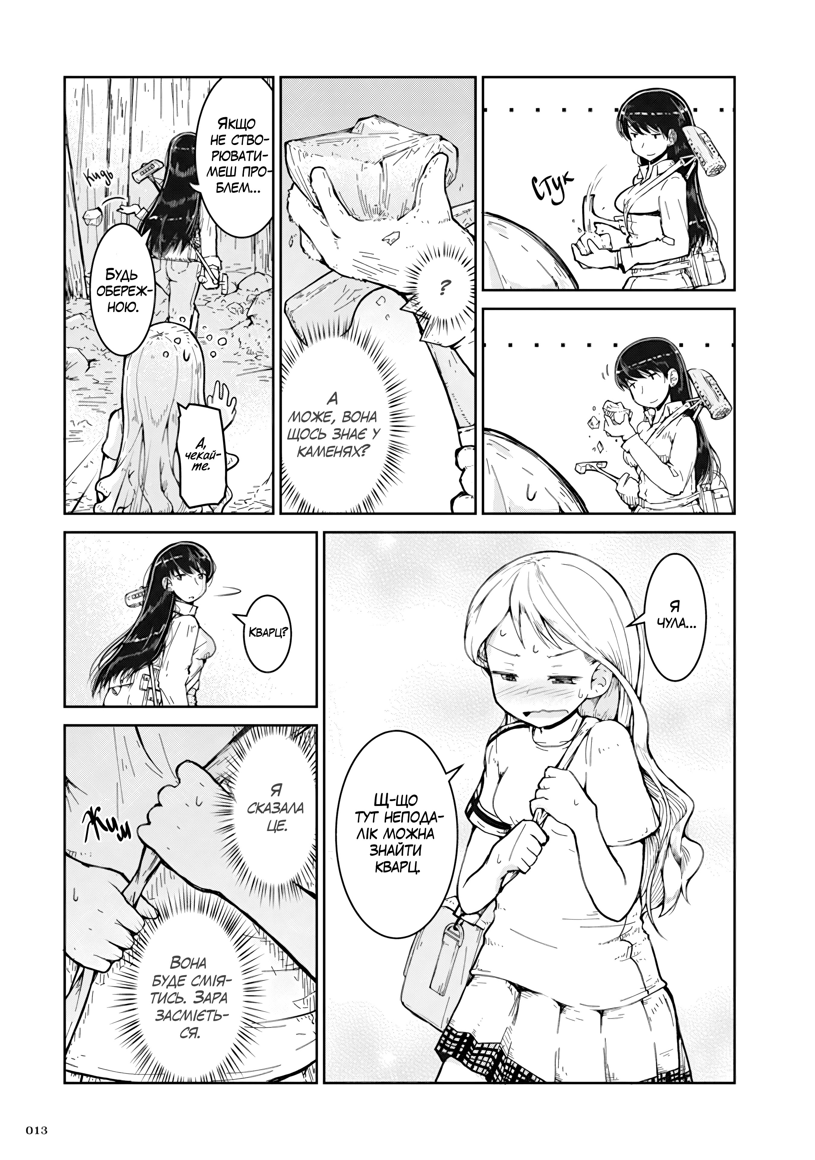 Ruri no Houseki Перша колекція мінералів 第15页