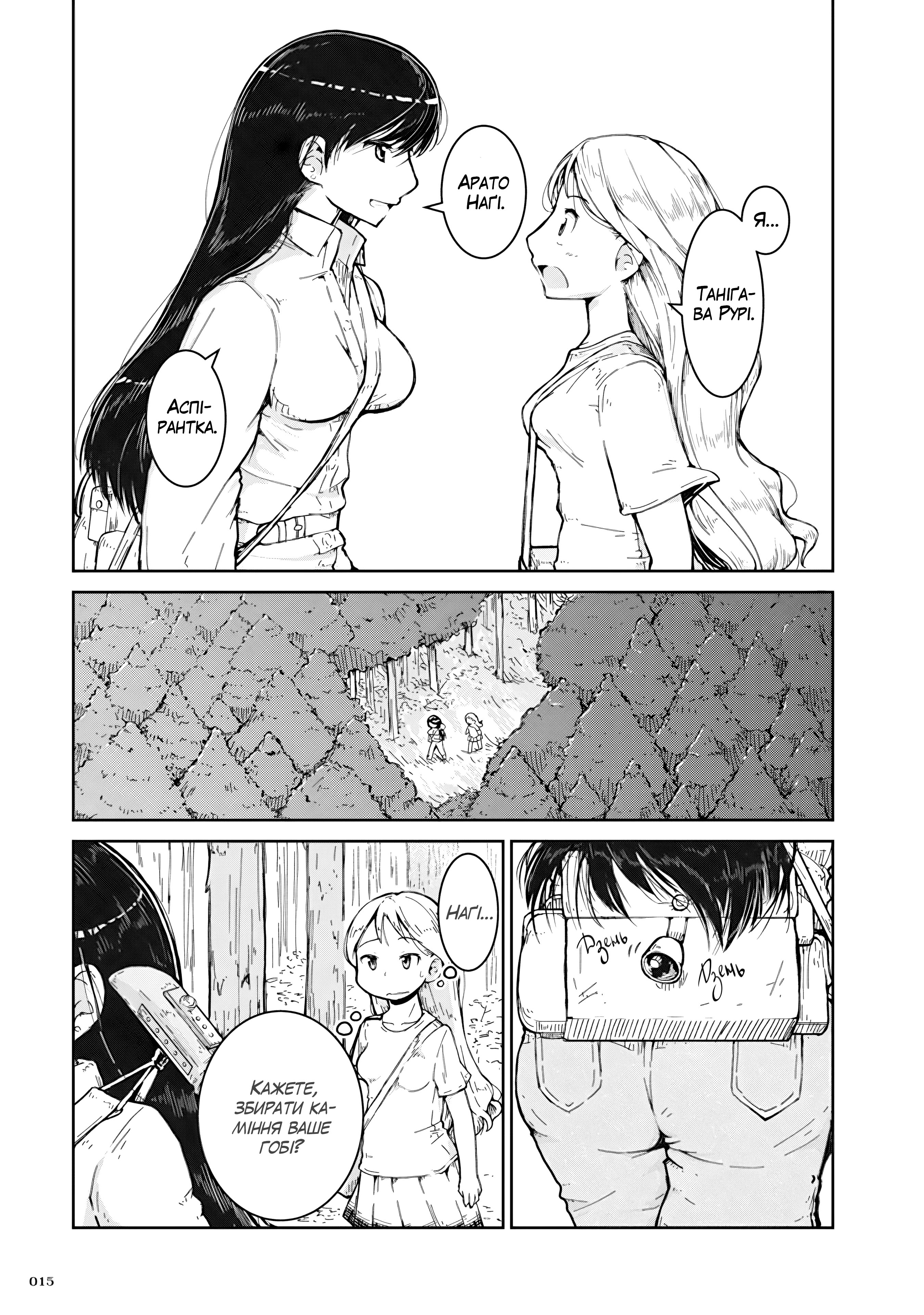 Ruri no Houseki Перша колекція мінералів 第17页