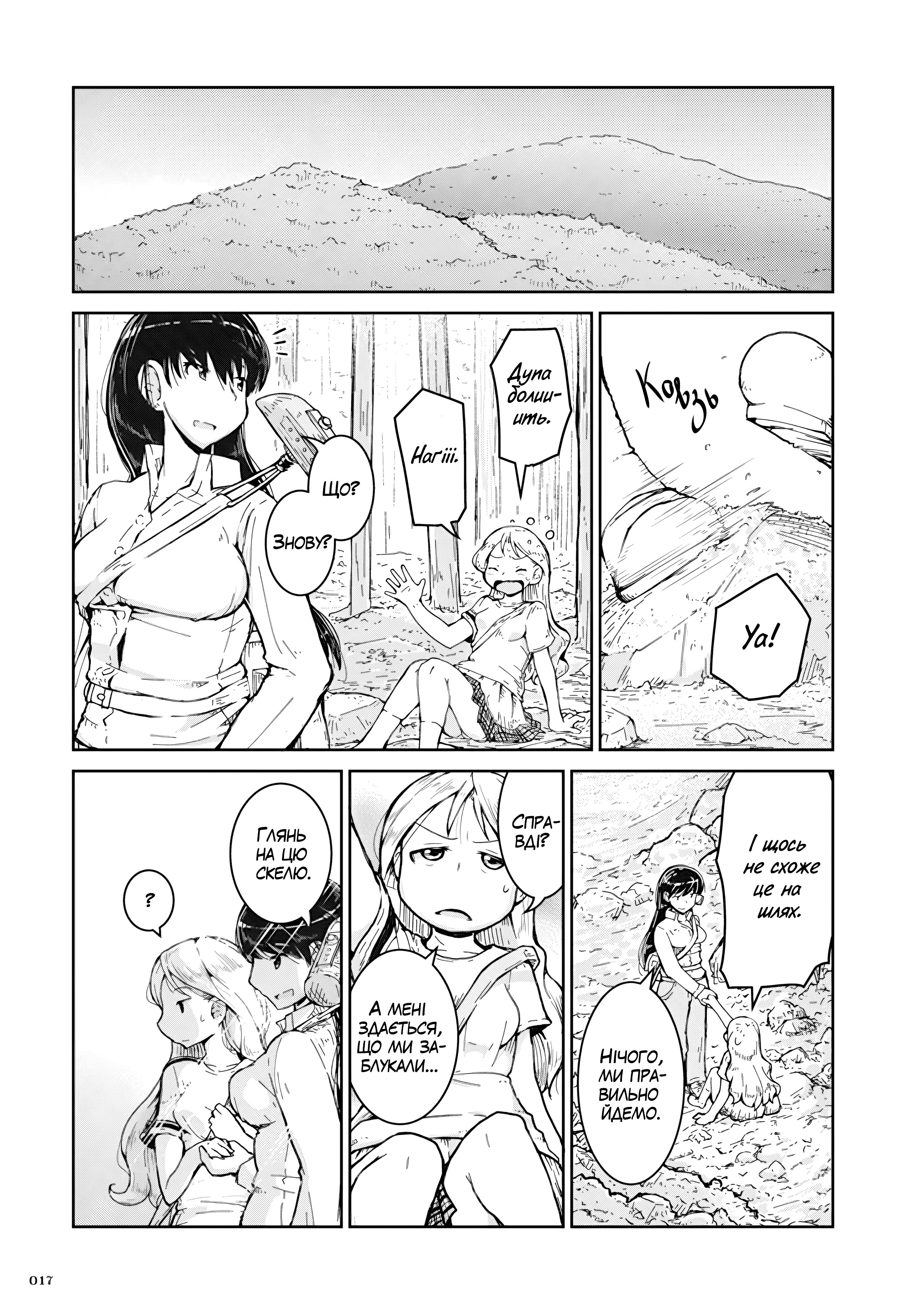 Ruri no Houseki Перша колекція мінералів 第19页