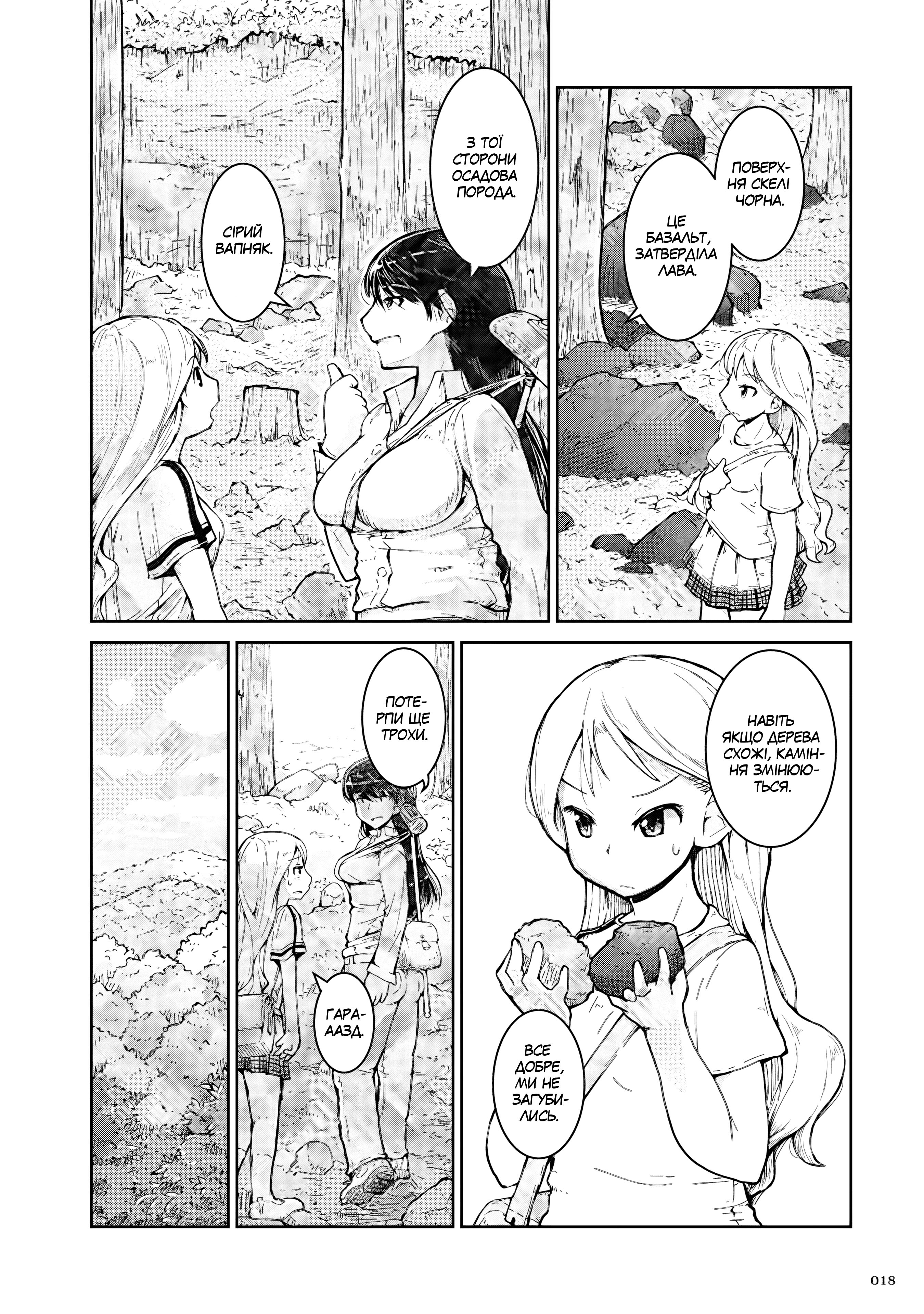 Ruri no Houseki Перша колекція мінералів 第20页