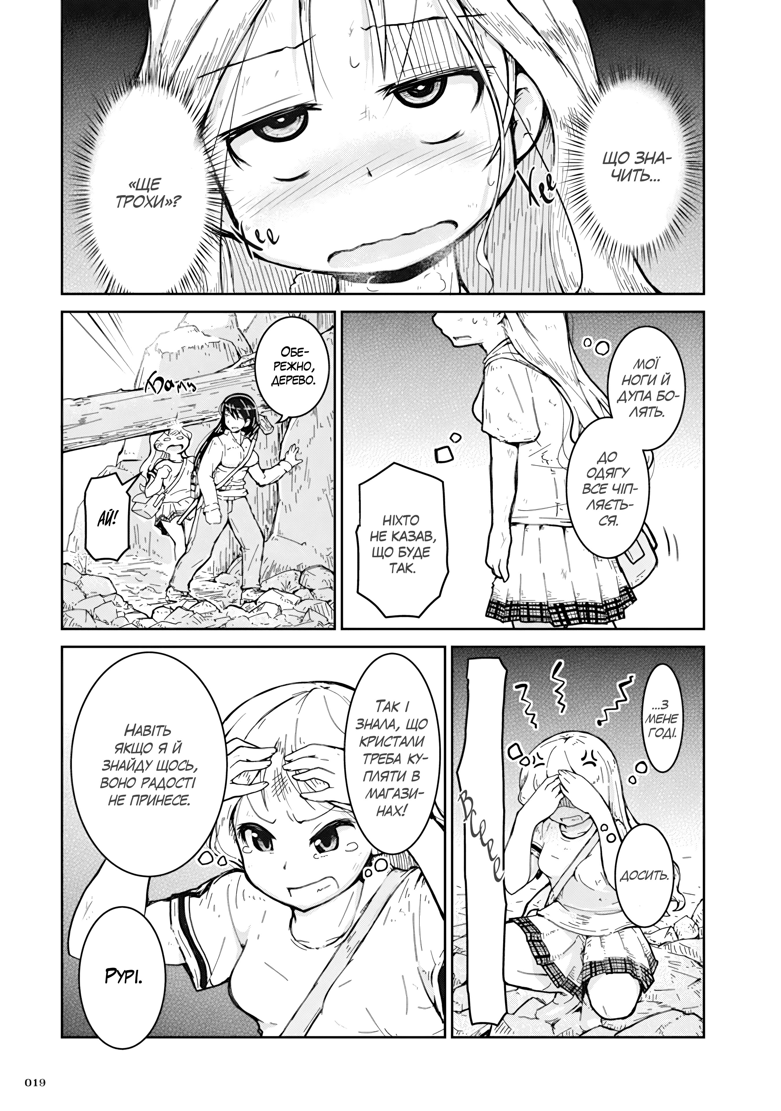 Ruri no Houseki Перша колекція мінералів 第21页